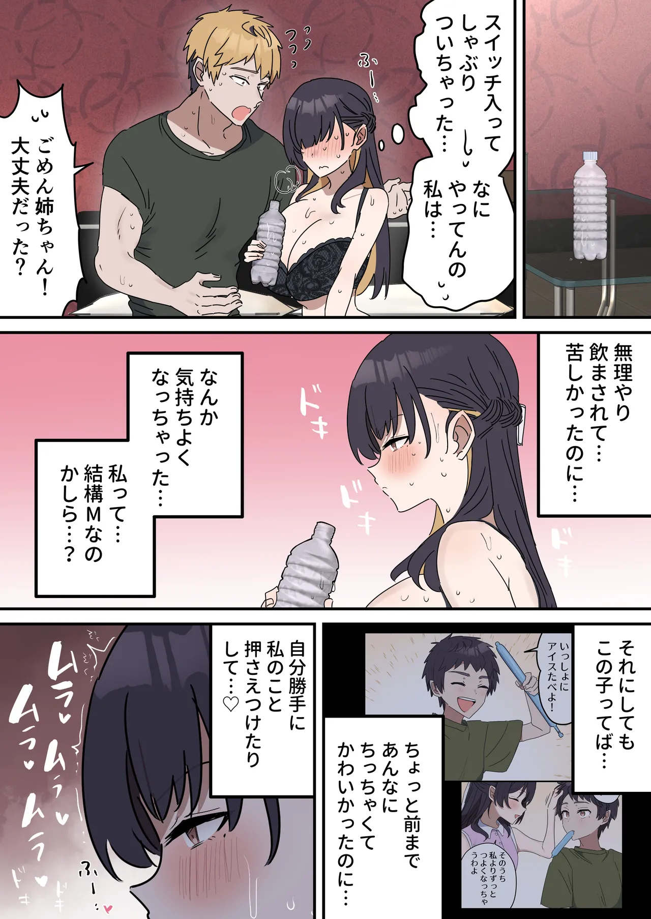 姉弟でシたらいけません Page.86