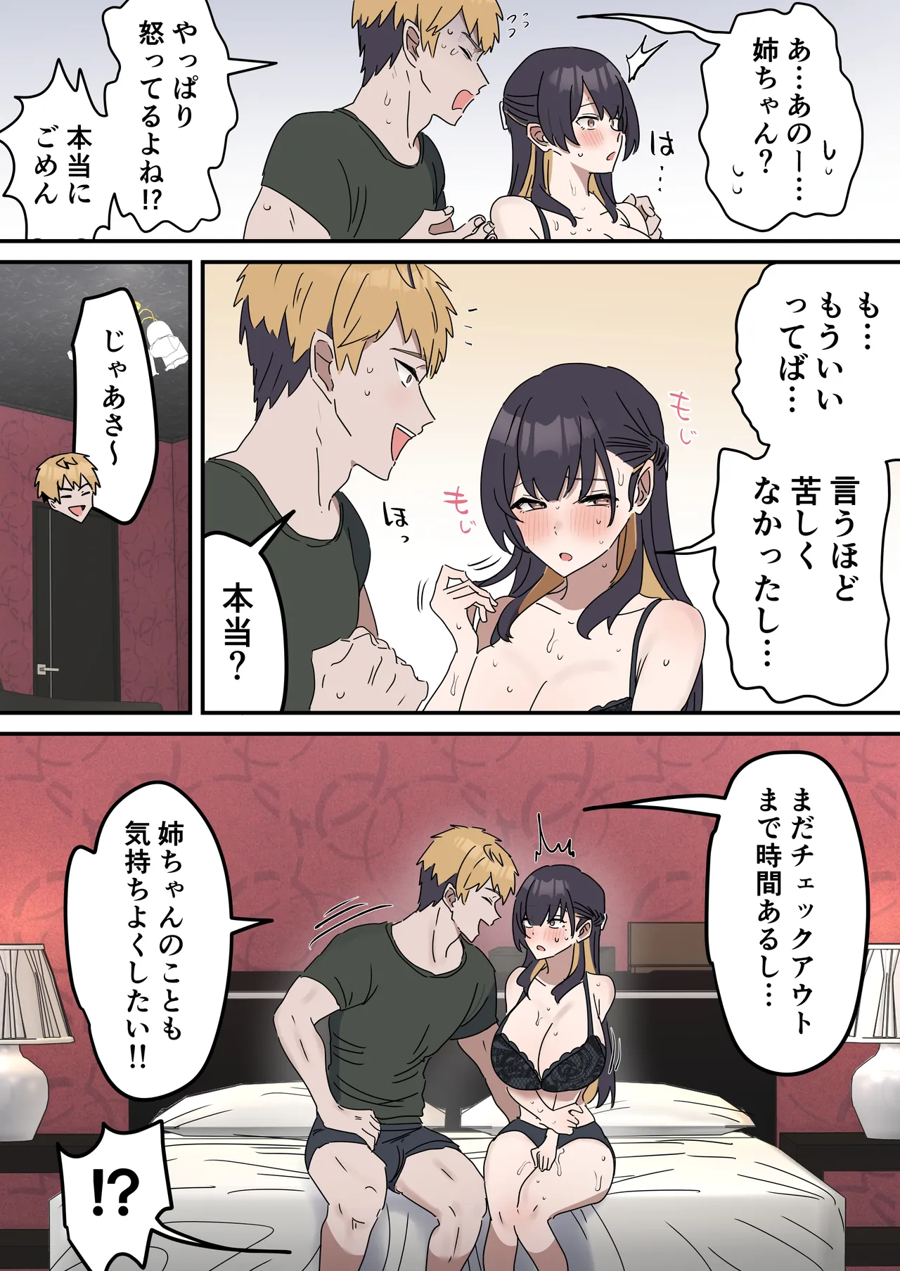 姉弟でシたらいけません Page.87