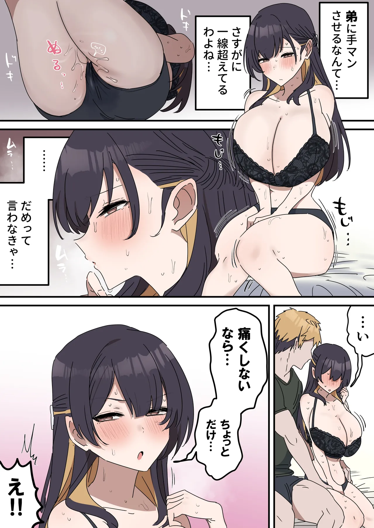 姉弟でシたらいけません Page.89