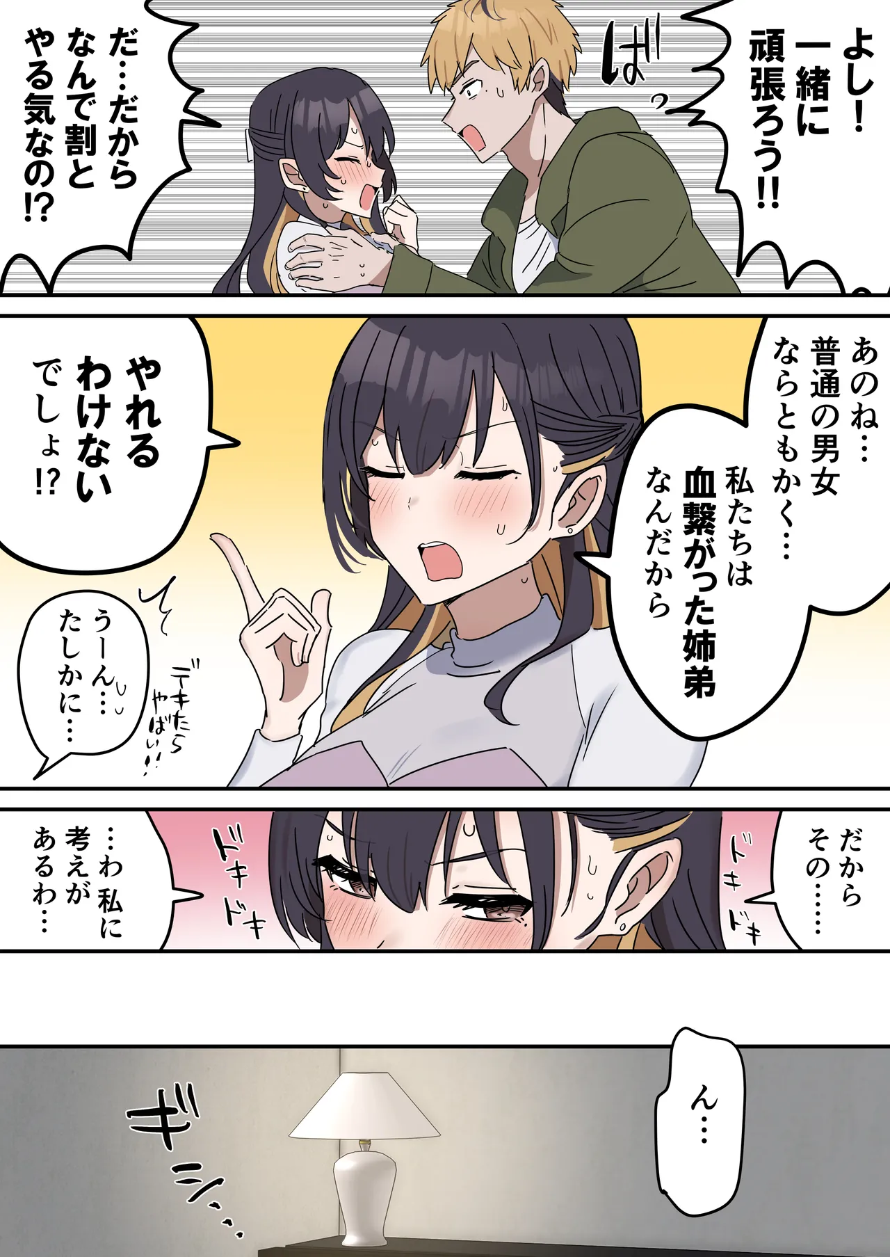 姉弟でシたらいけません Page.9