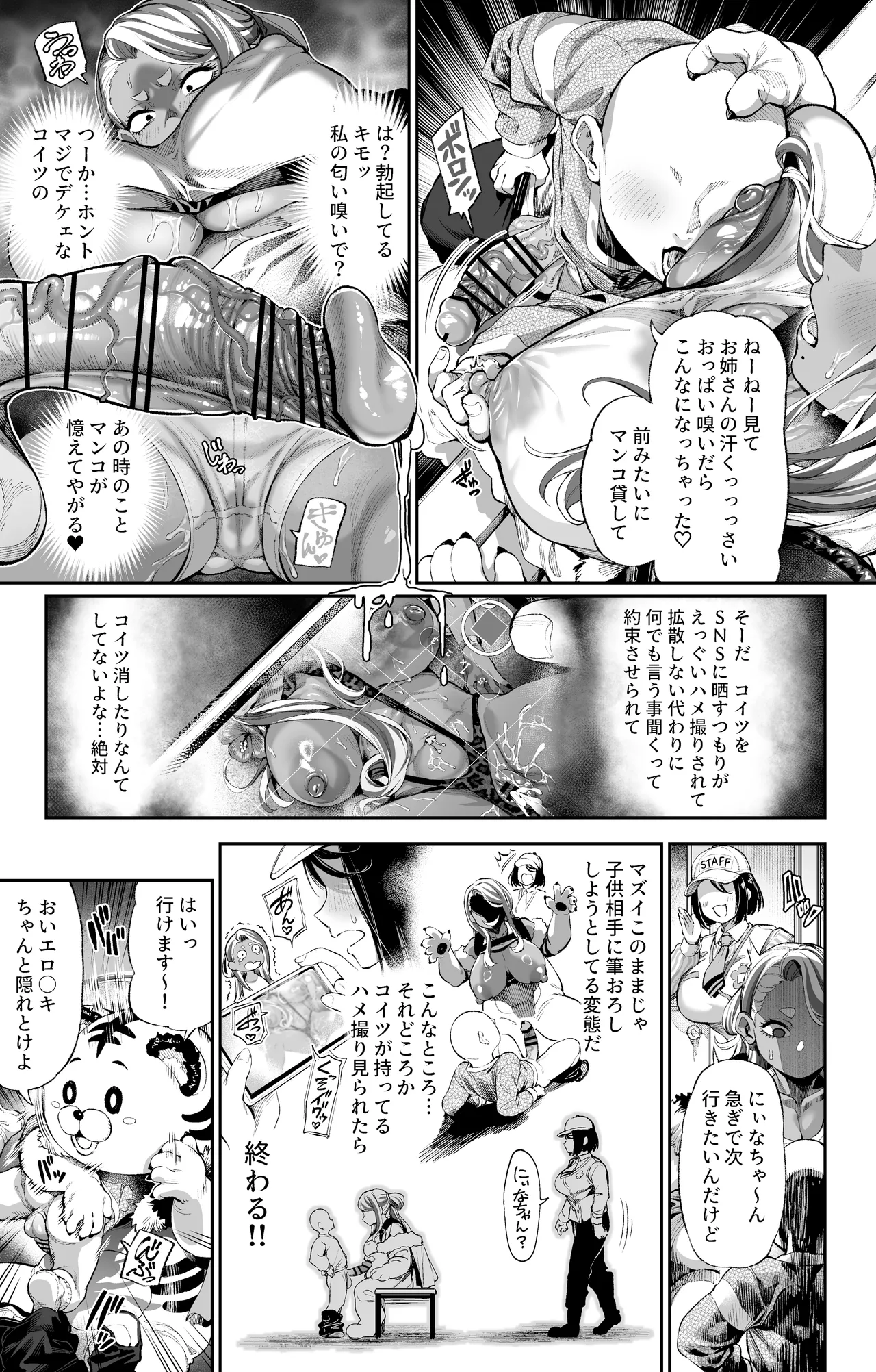 続・エロ〇キにヤられるアレ Page.3