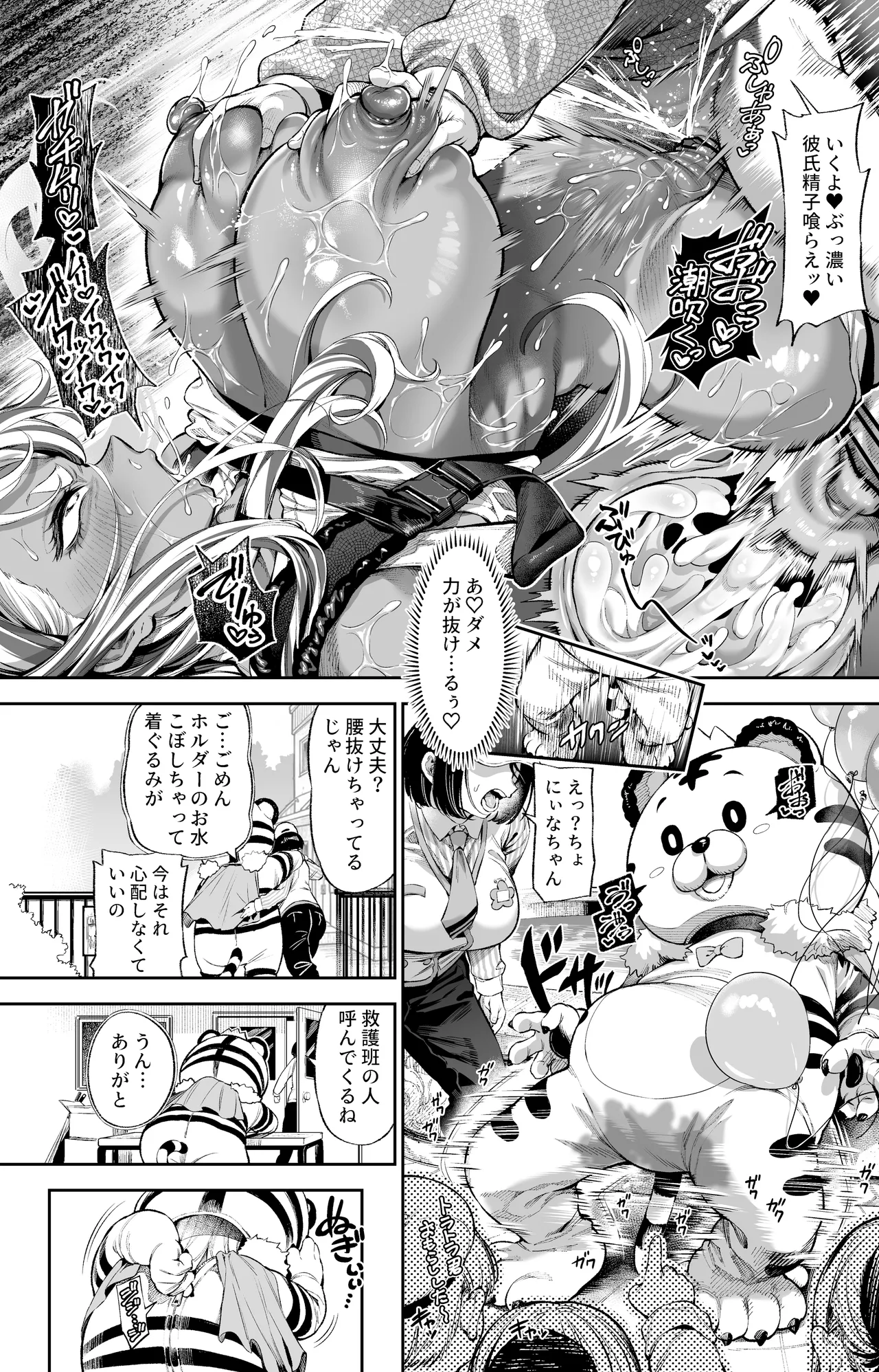 続・エロ〇キにヤられるアレ Page.8