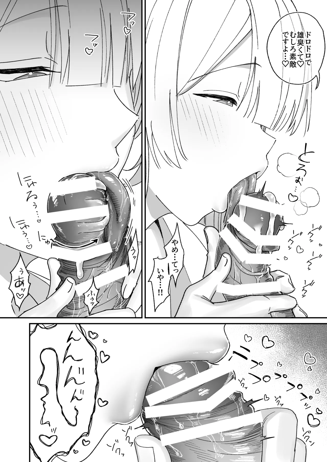 清楚系保健委員は異常に優しい♡ Page.13