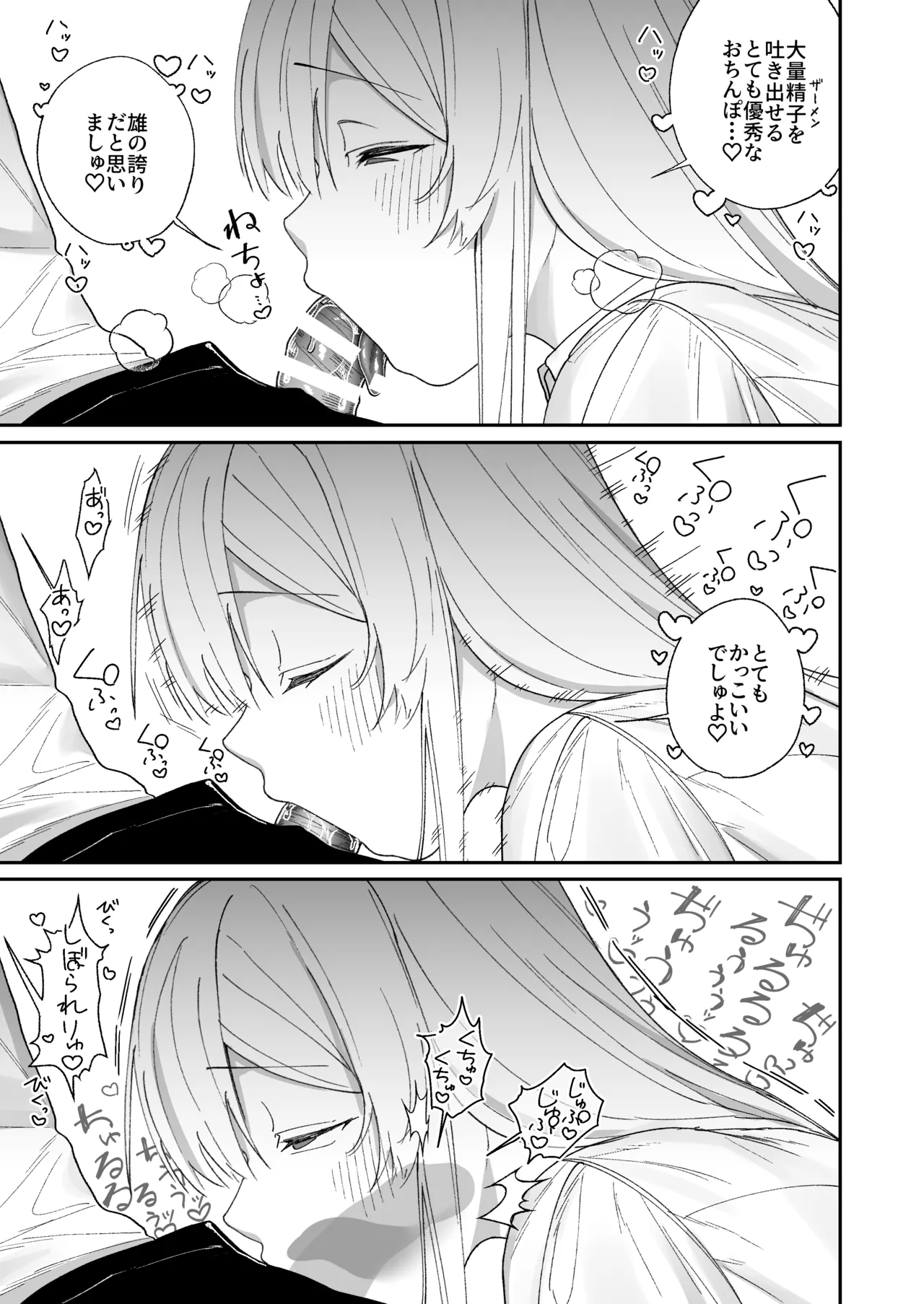 清楚系保健委員は異常に優しい♡ Page.14