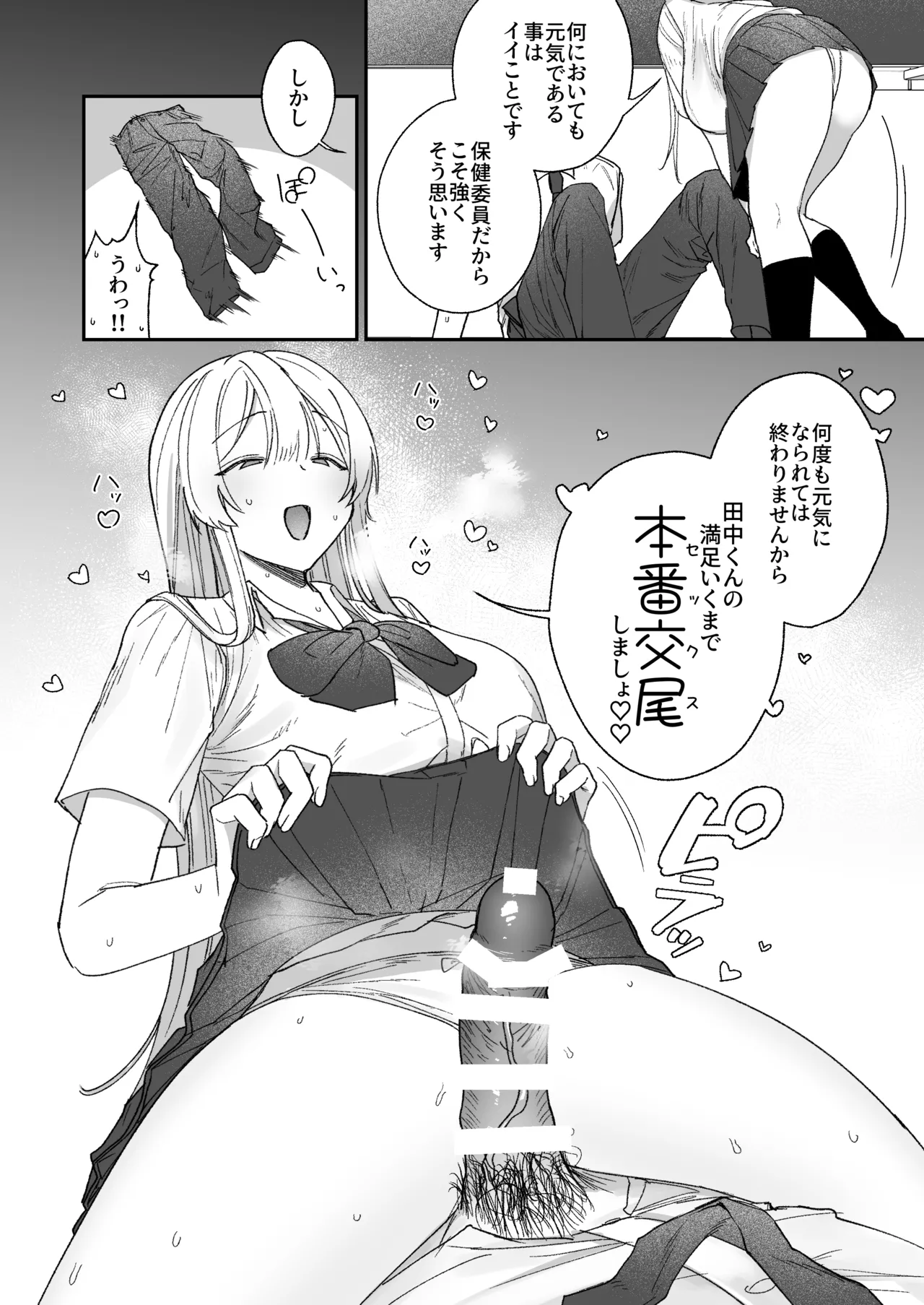 清楚系保健委員は異常に優しい♡ Page.17