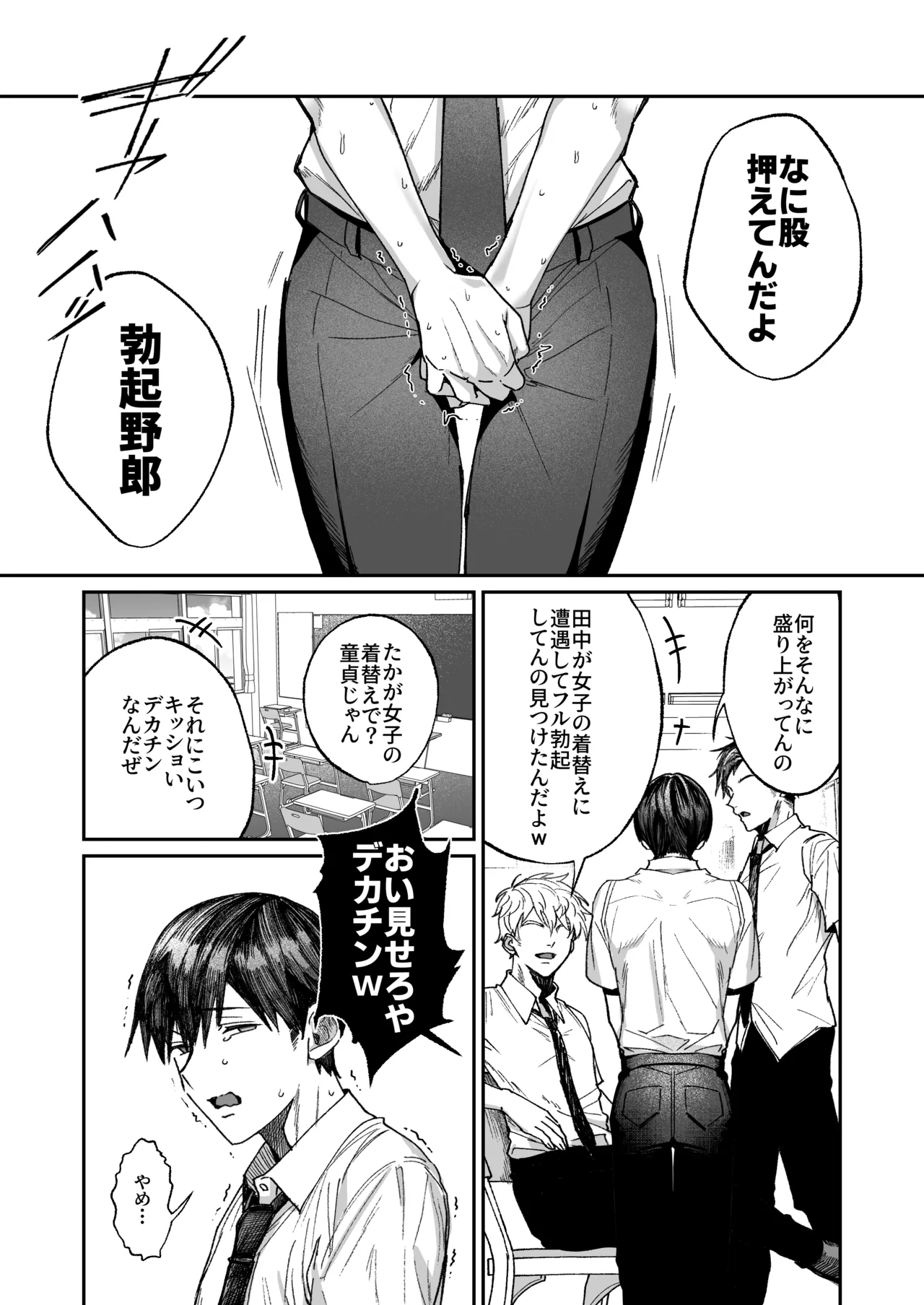 清楚系保健委員は異常に優しい♡ Page.2