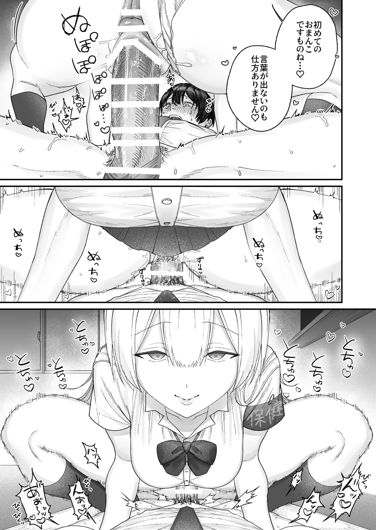 清楚系保健委員は異常に優しい♡ Page.20
