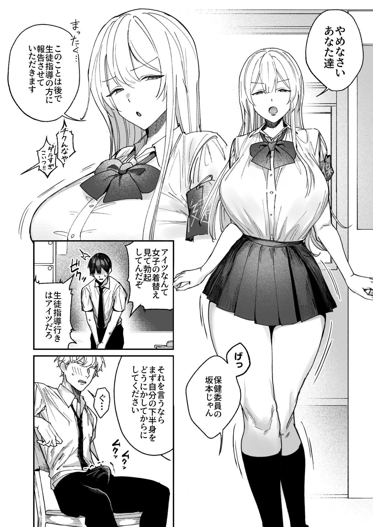 清楚系保健委員は異常に優しい♡ Page.3