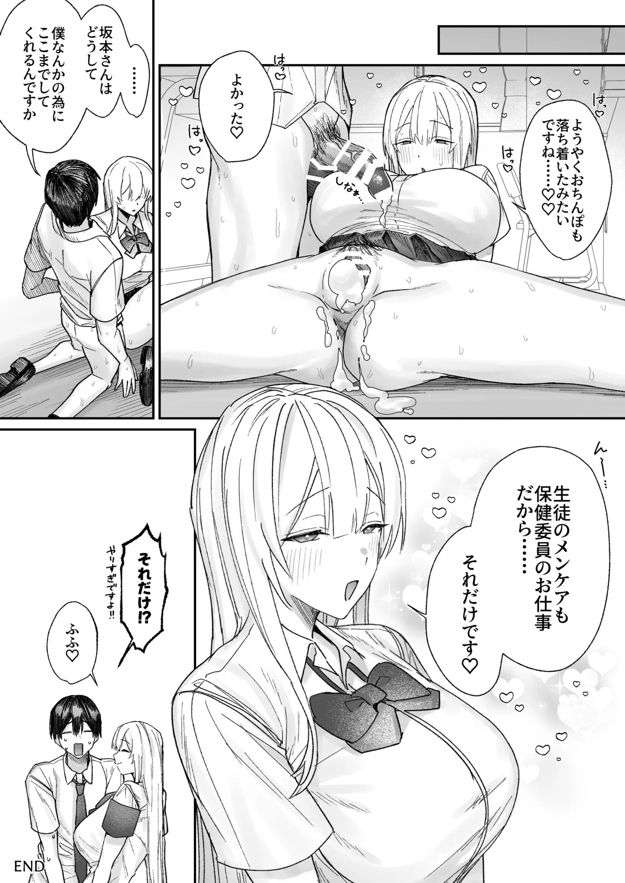 清楚系保健委員は異常に優しい♡ Page.34