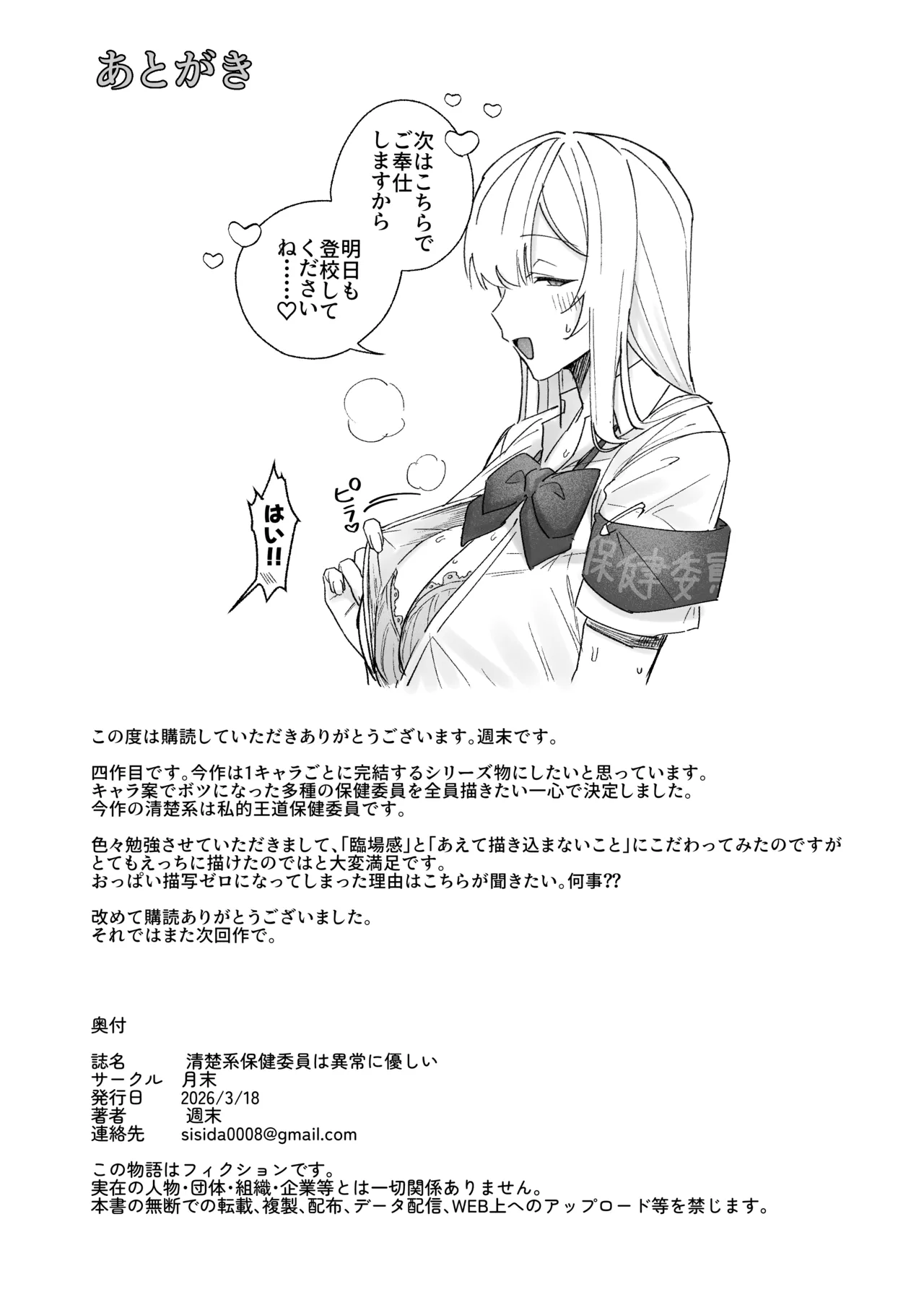 清楚系保健委員は異常に優しい♡ Page.35