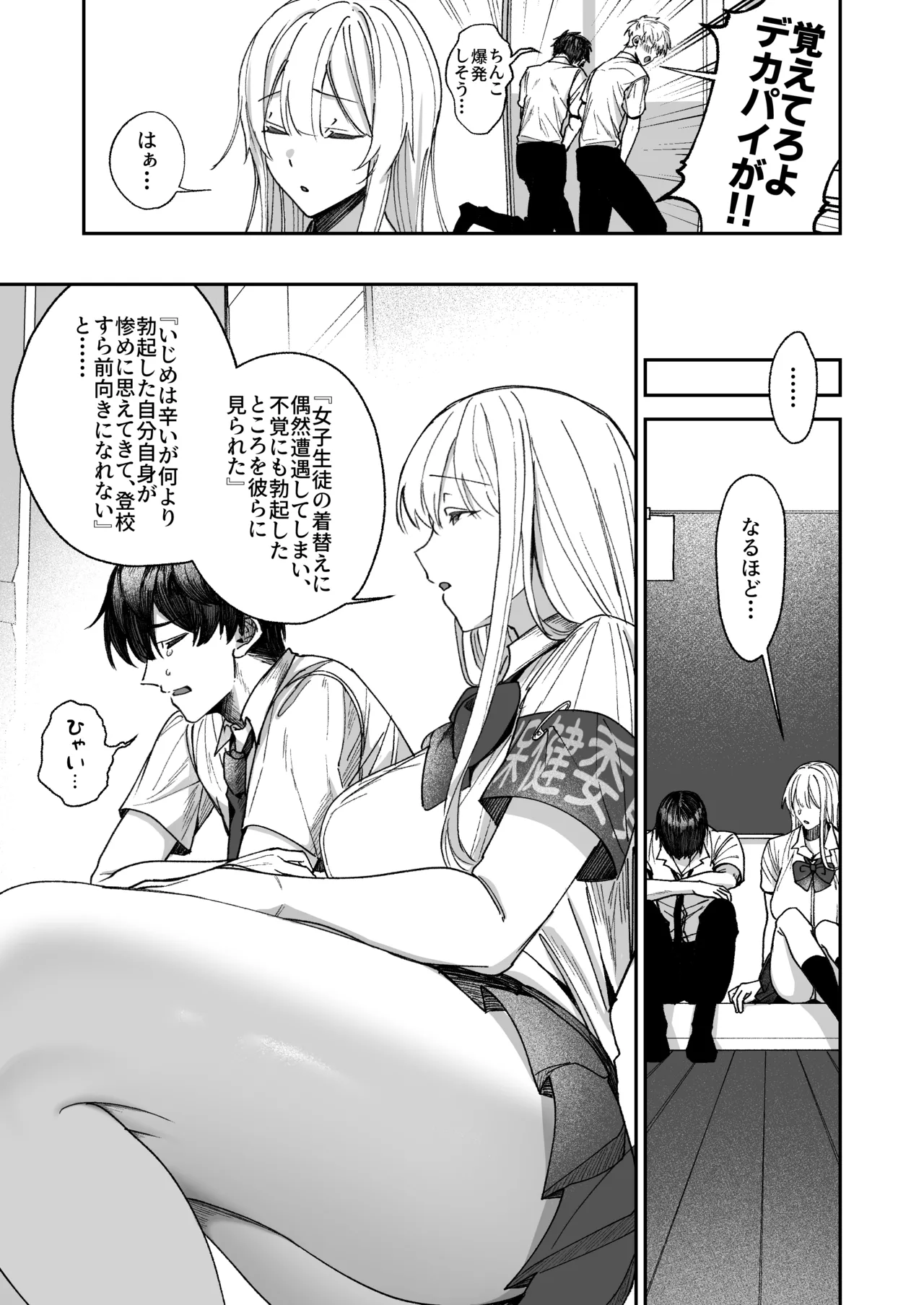 清楚系保健委員は異常に優しい♡ Page.4