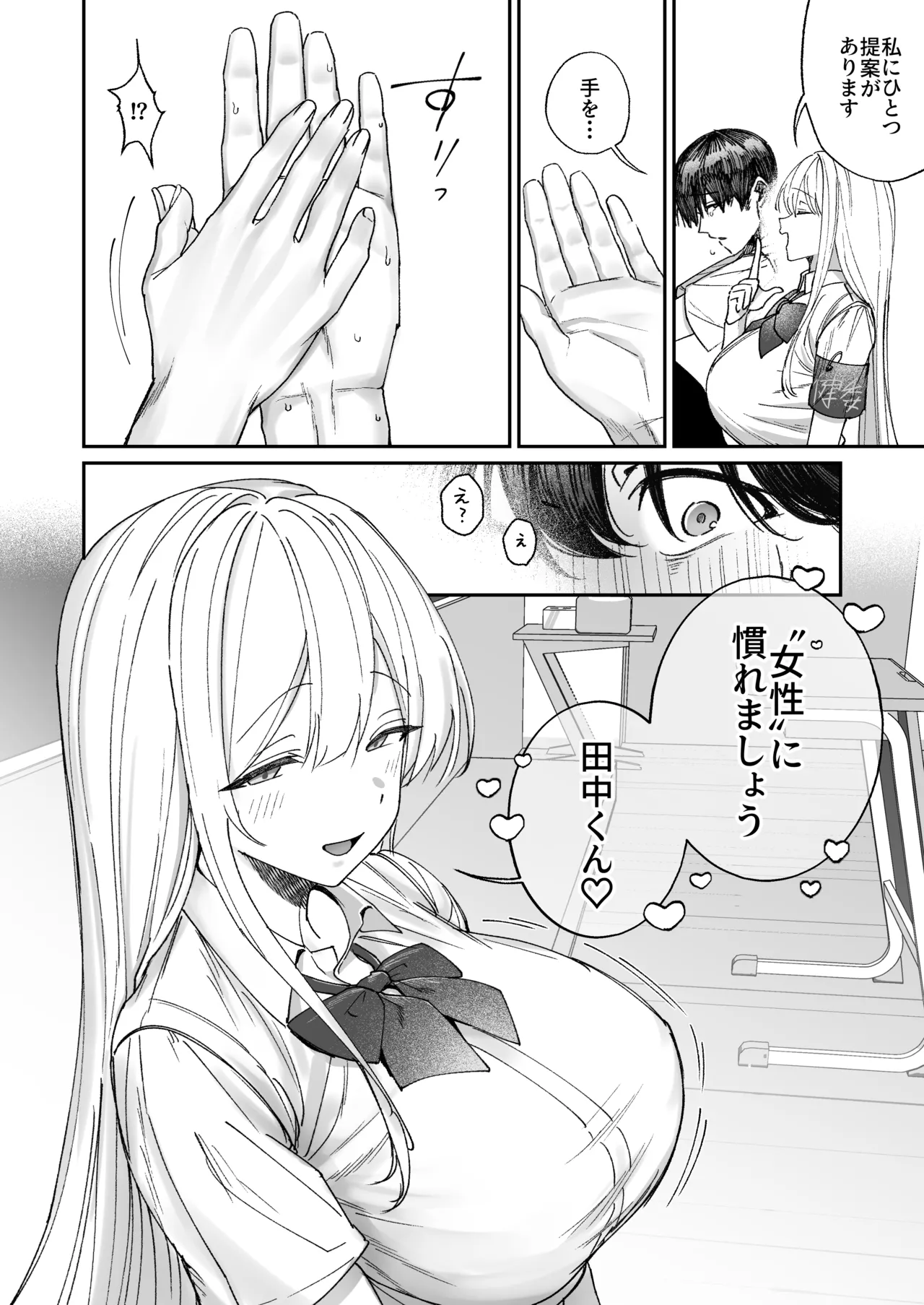 清楚系保健委員は異常に優しい♡ Page.5