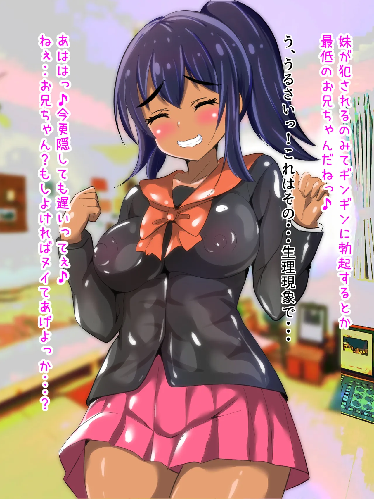 学校から帰ってきた妹が最近臭い Page.100