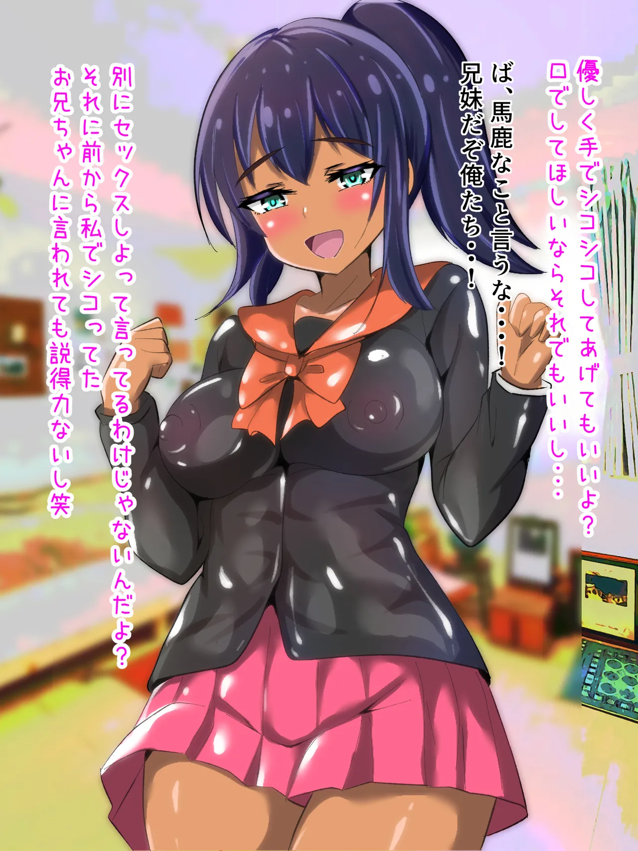 学校から帰ってきた妹が最近臭い Page.101