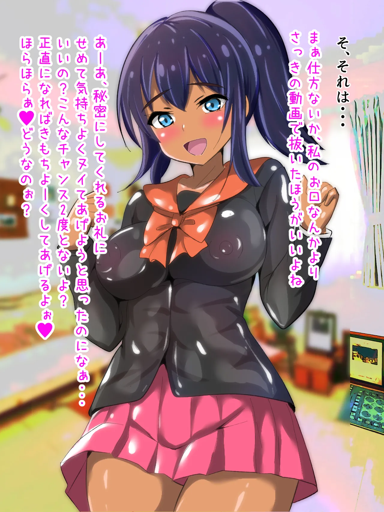 学校から帰ってきた妹が最近臭い Page.102