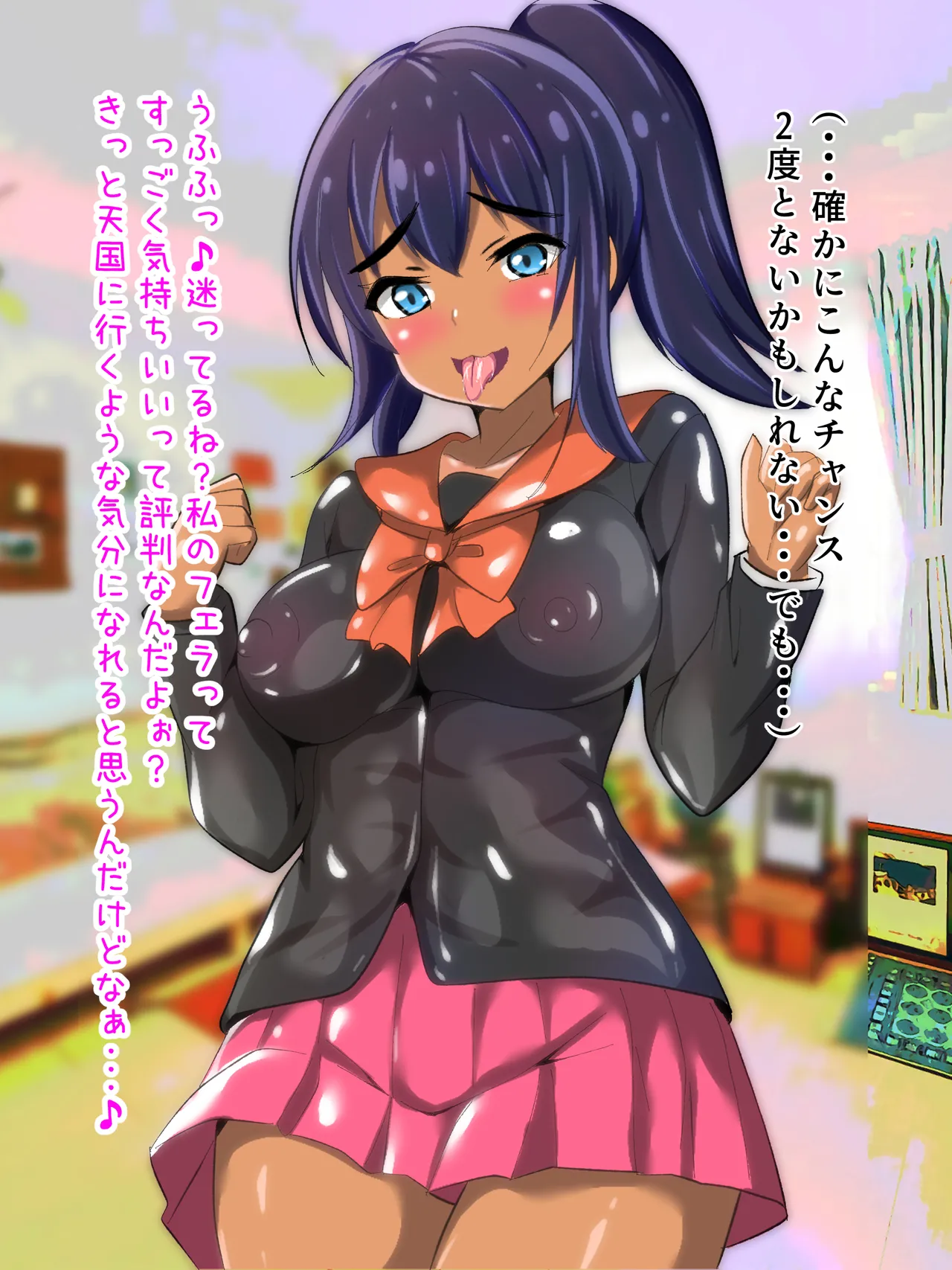 学校から帰ってきた妹が最近臭い Page.103