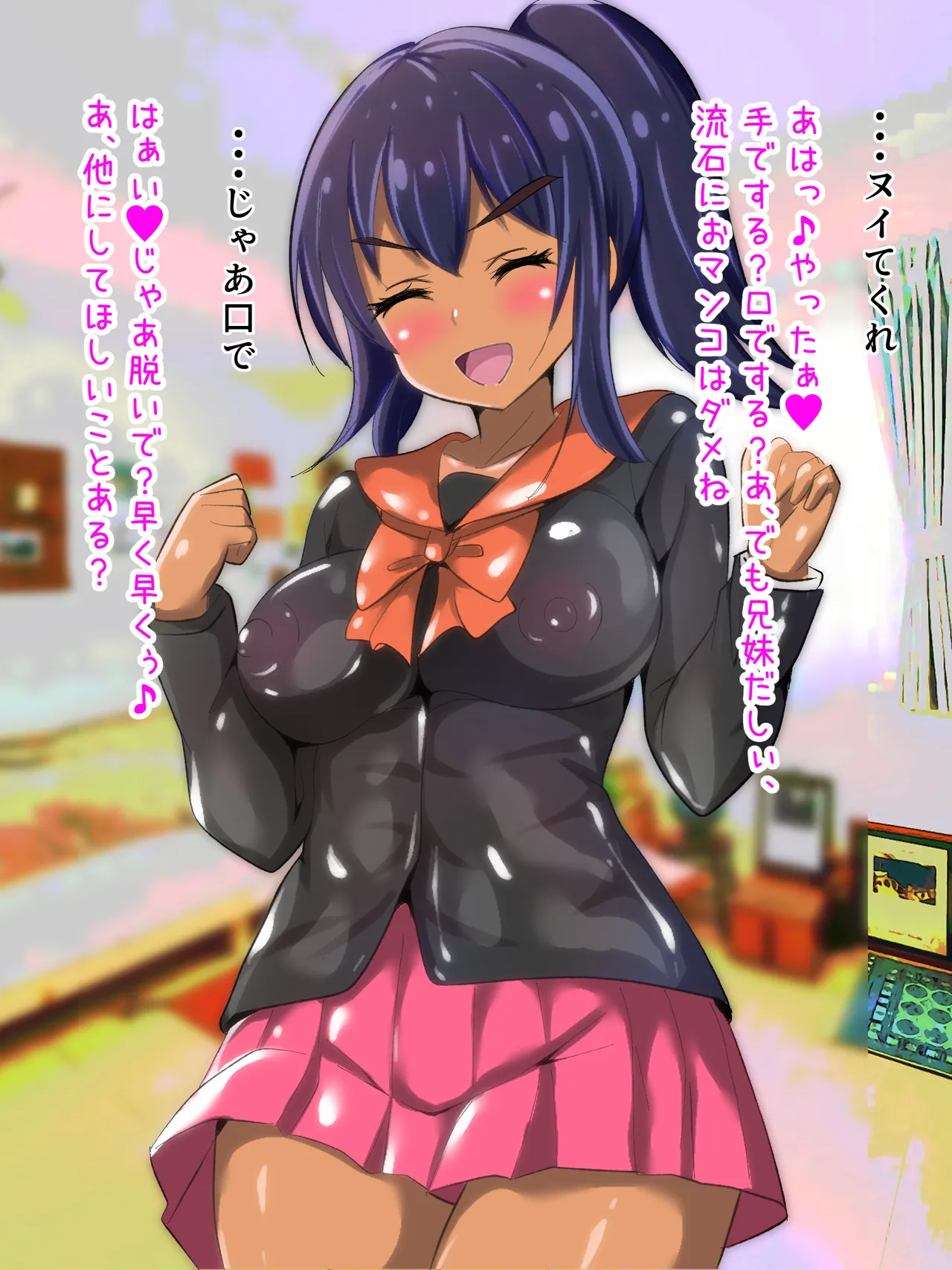 学校から帰ってきた妹が最近臭い Page.104