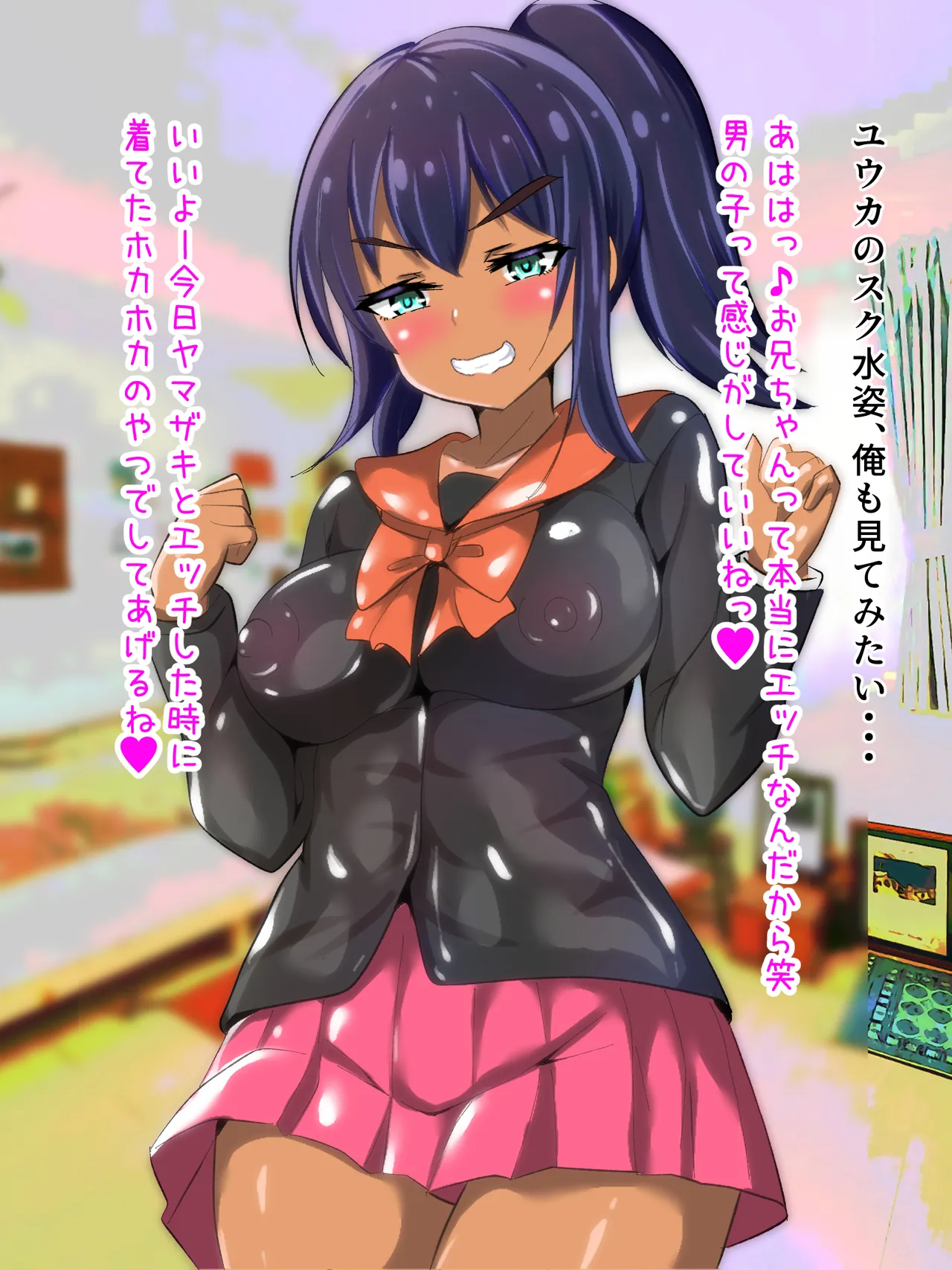 学校から帰ってきた妹が最近臭い Page.105