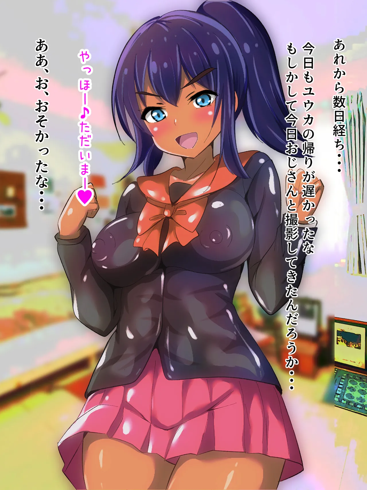 学校から帰ってきた妹が最近臭い Page.129