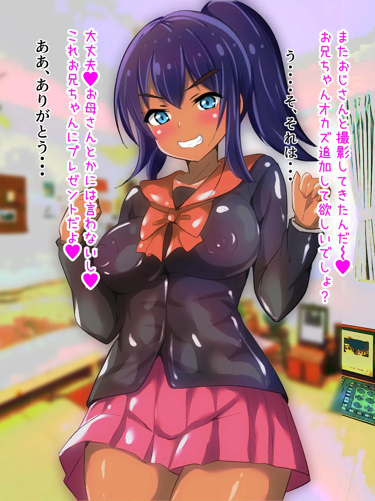 学校から帰ってきた妹が最近臭い Page.130