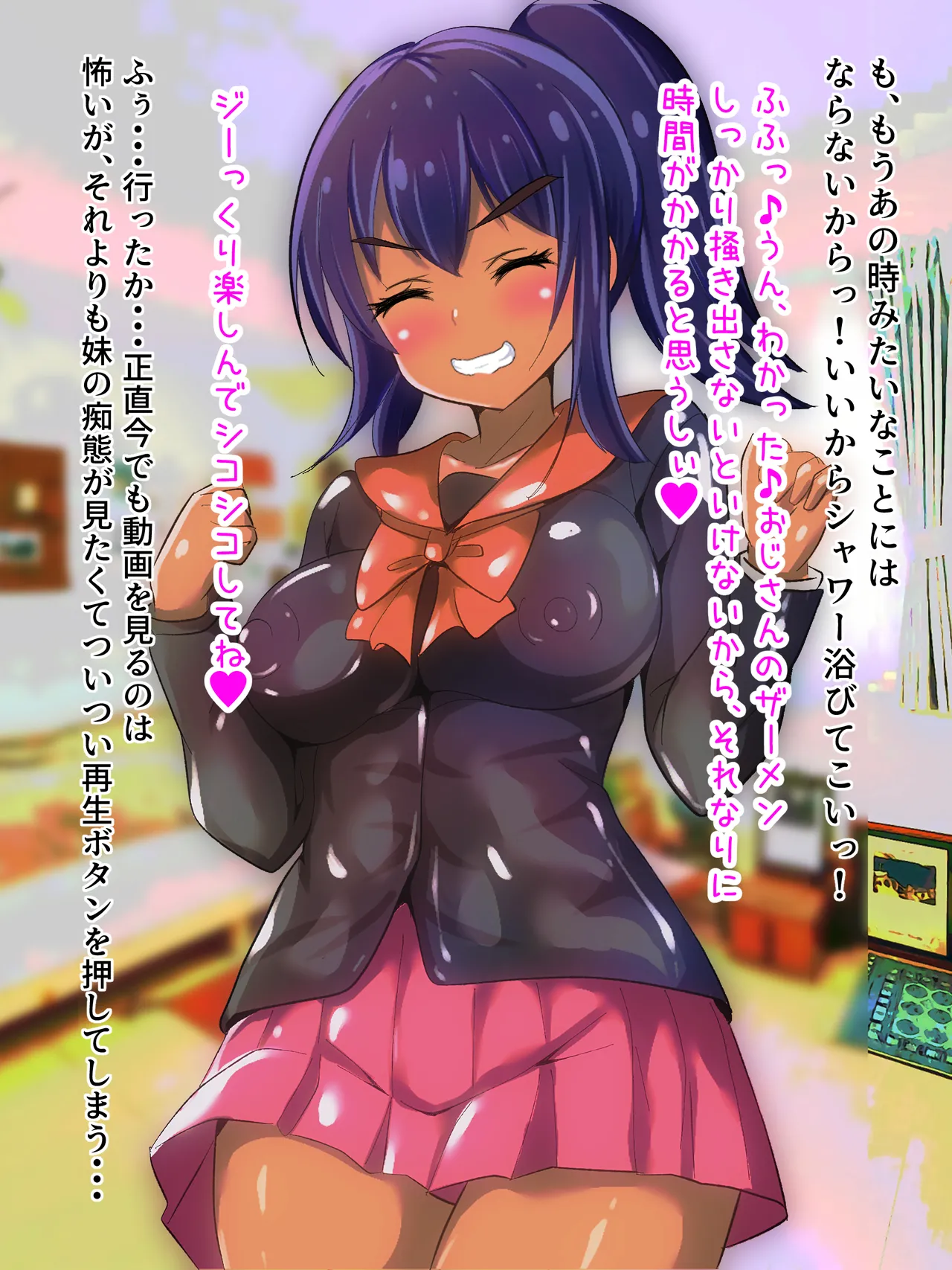 学校から帰ってきた妹が最近臭い Page.132