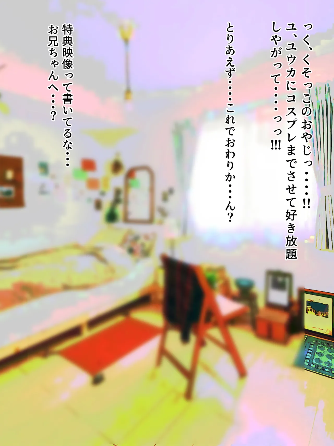 学校から帰ってきた妹が最近臭い Page.156