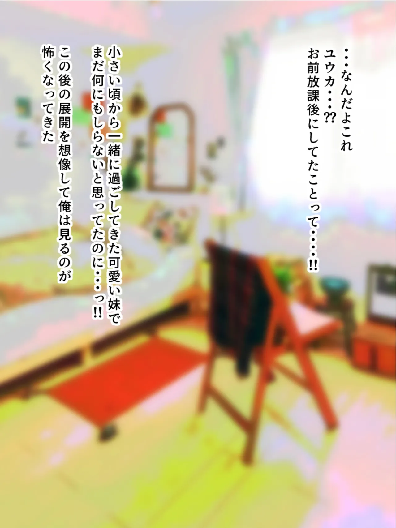 学校から帰ってきた妹が最近臭い Page.17