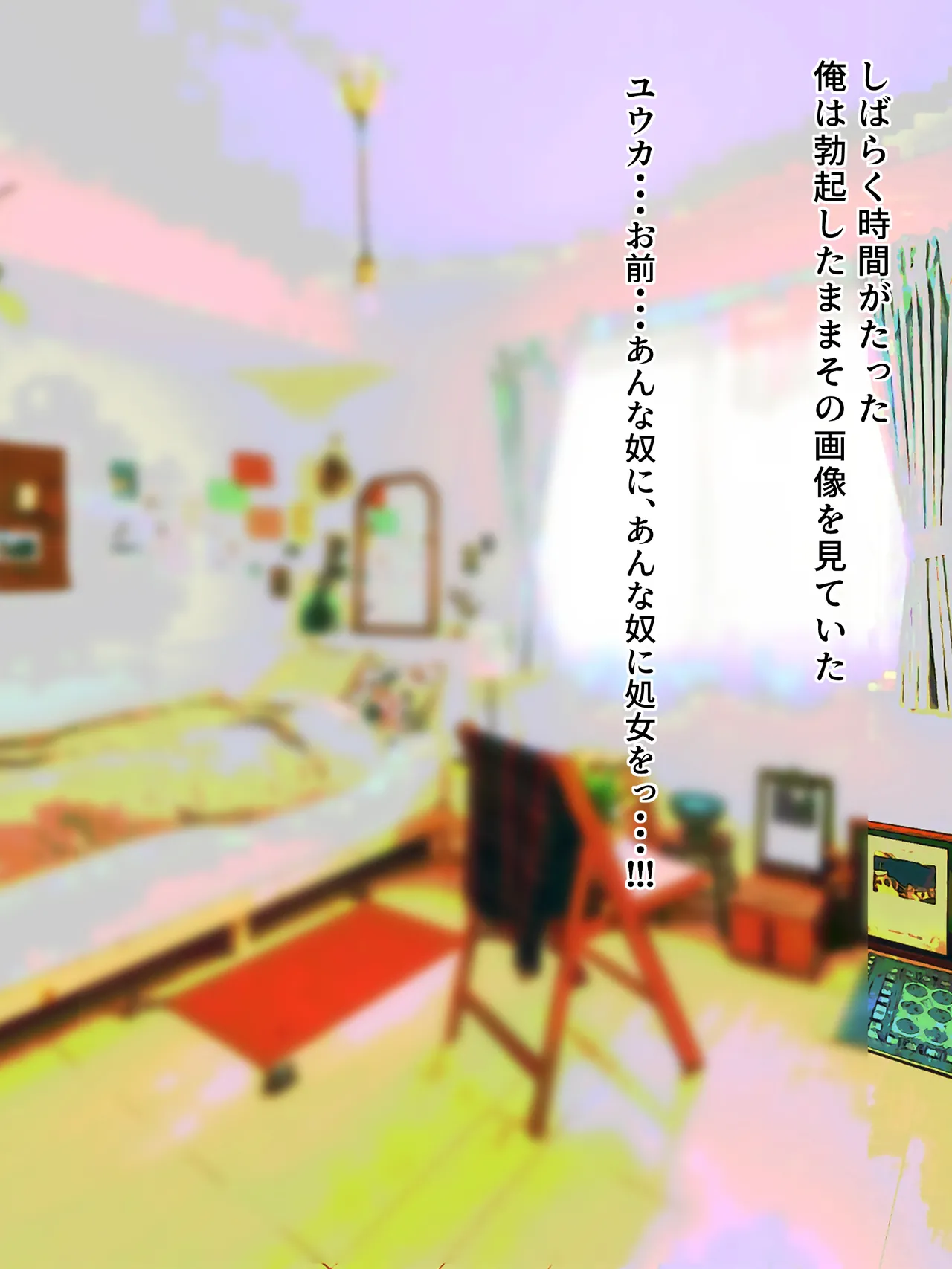 学校から帰ってきた妹が最近臭い Page.171