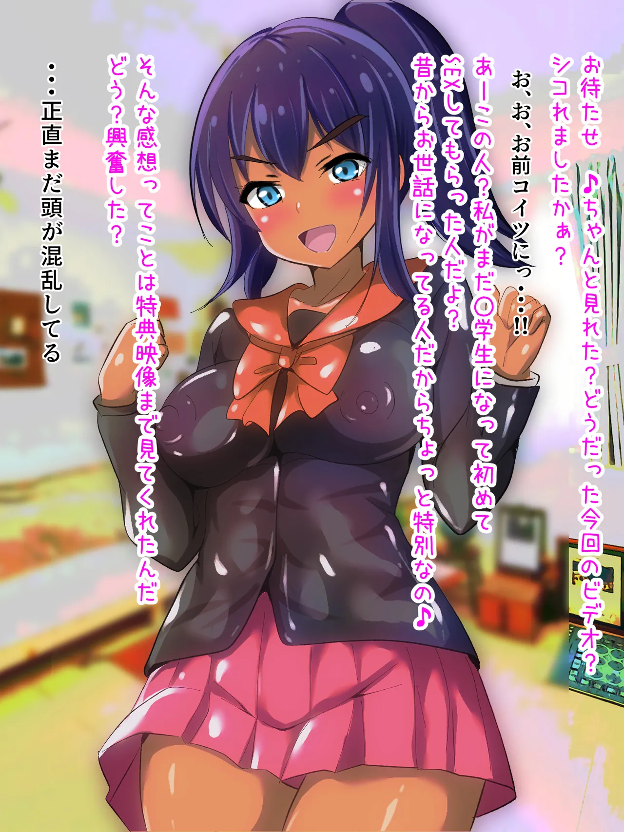 学校から帰ってきた妹が最近臭い Page.172