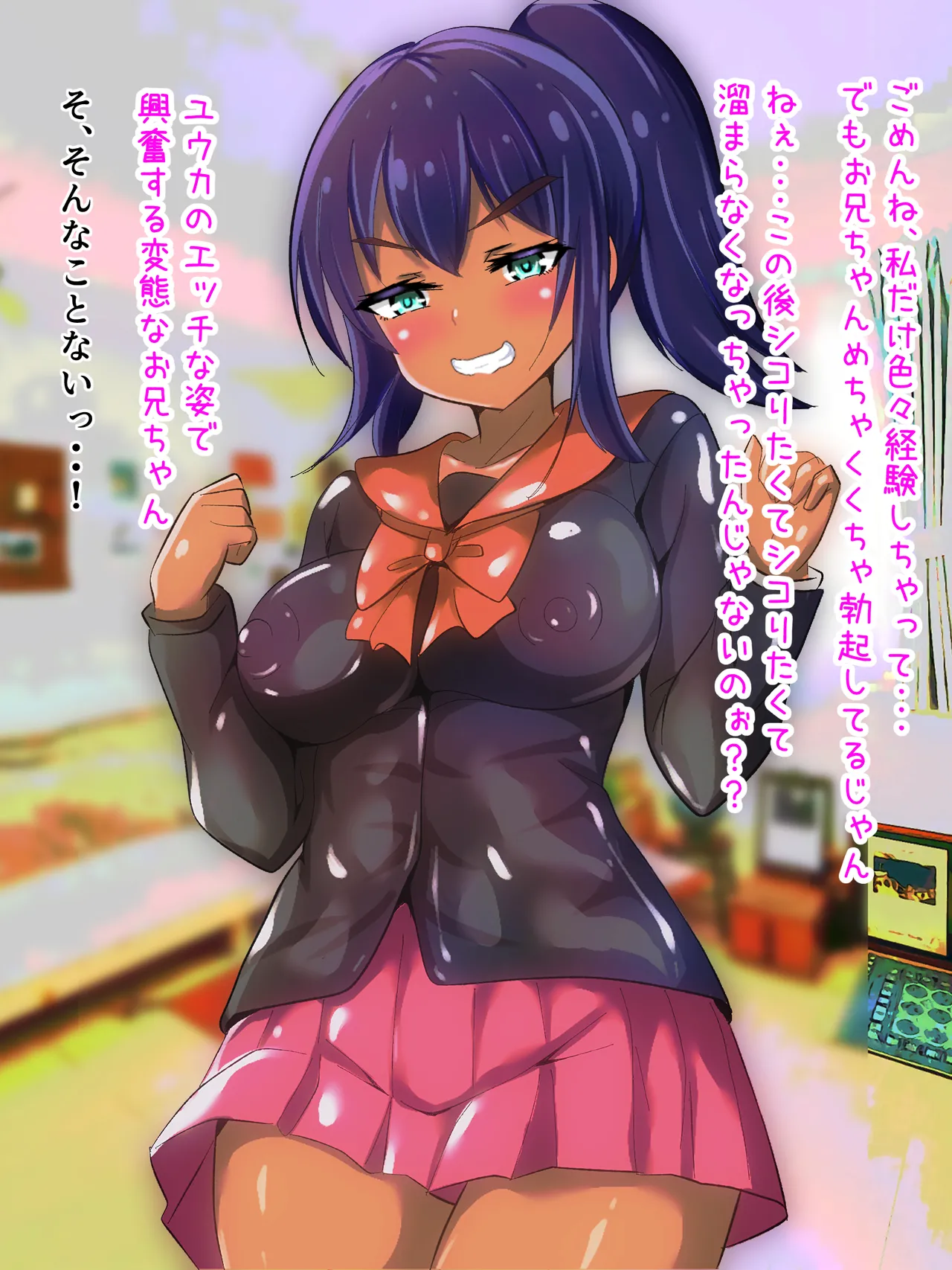 学校から帰ってきた妹が最近臭い Page.173