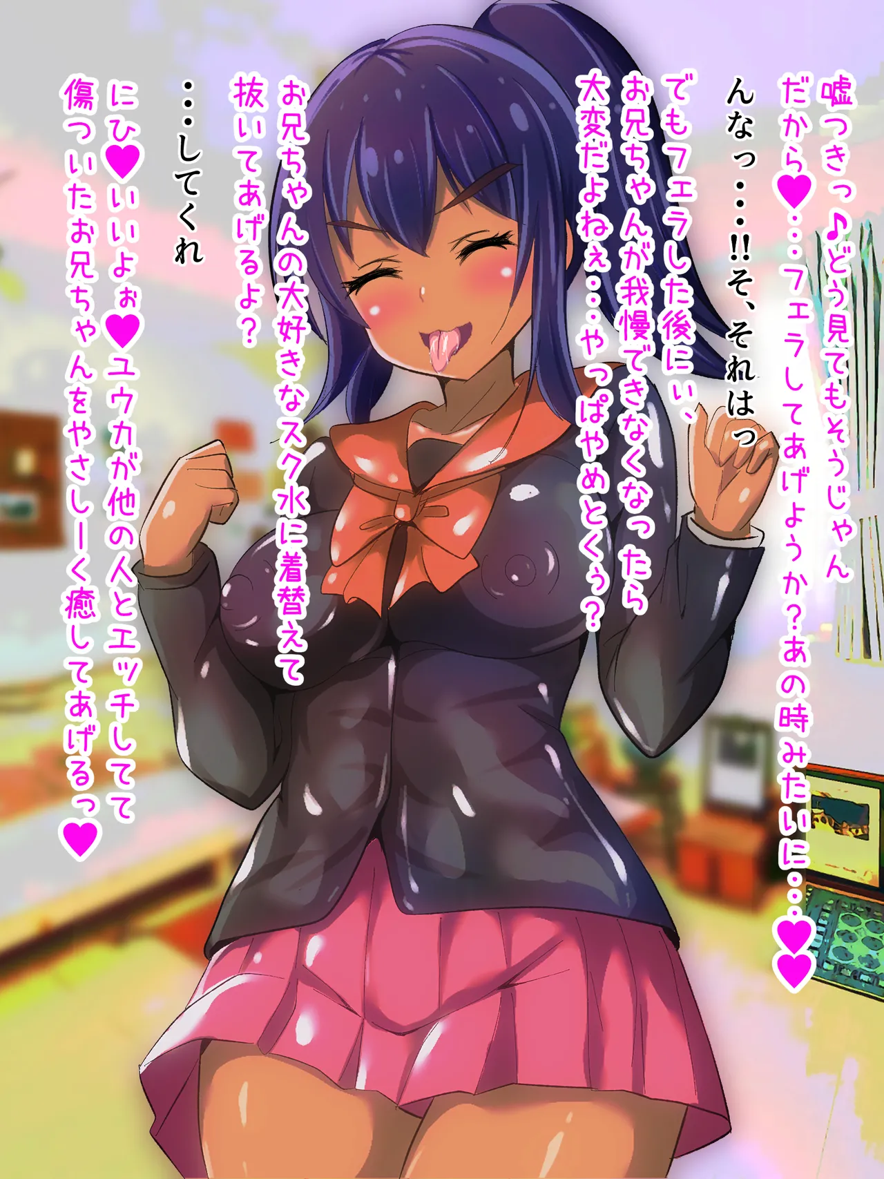 学校から帰ってきた妹が最近臭い Page.174