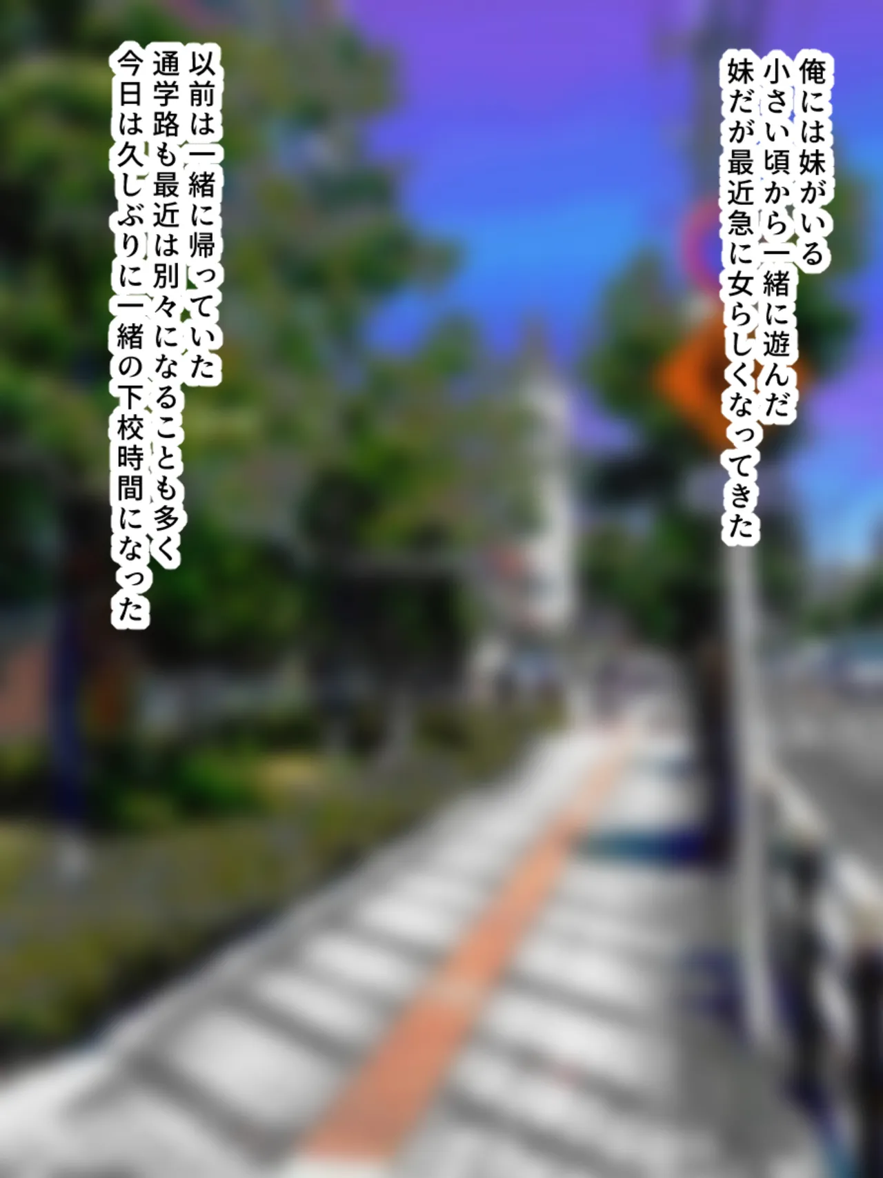 学校から帰ってきた妹が最近臭い Page.2