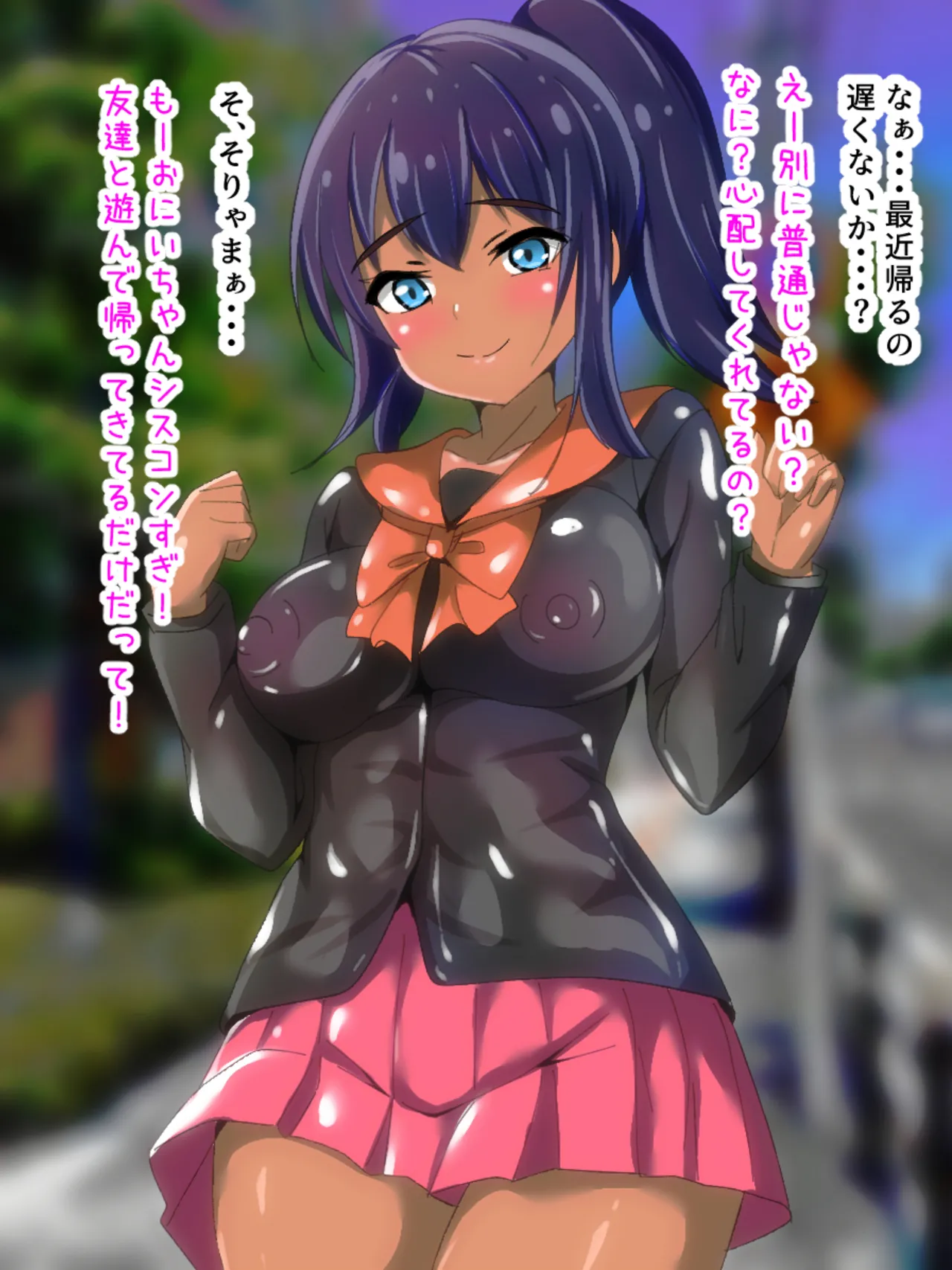 学校から帰ってきた妹が最近臭い Page.3