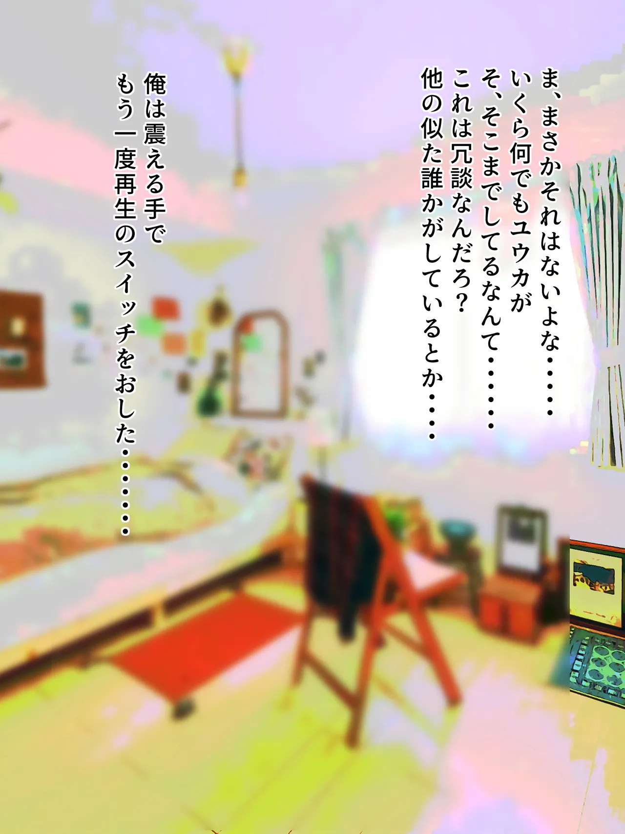 学校から帰ってきた妹が最近臭い Page.32