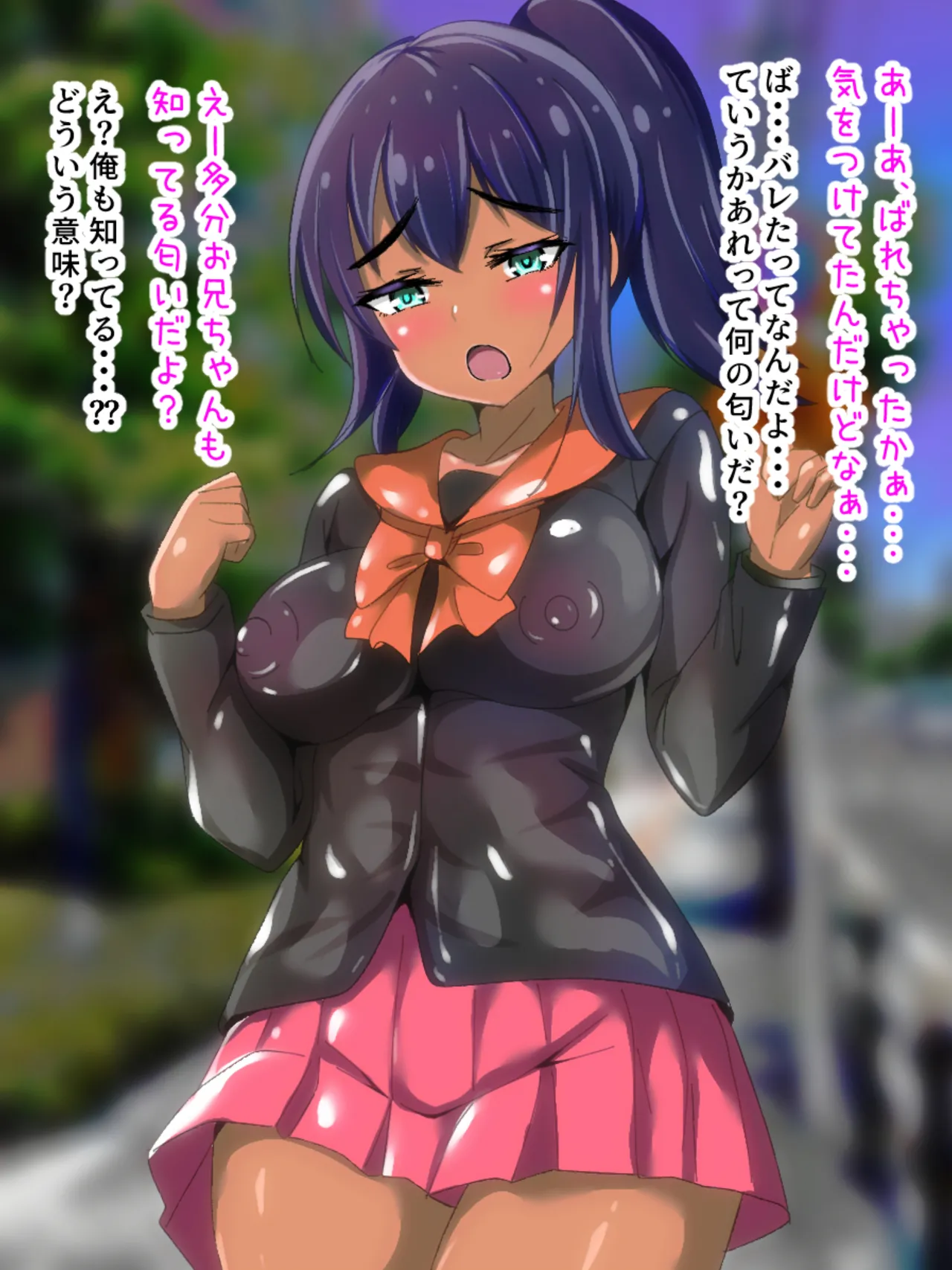 学校から帰ってきた妹が最近臭い Page.5