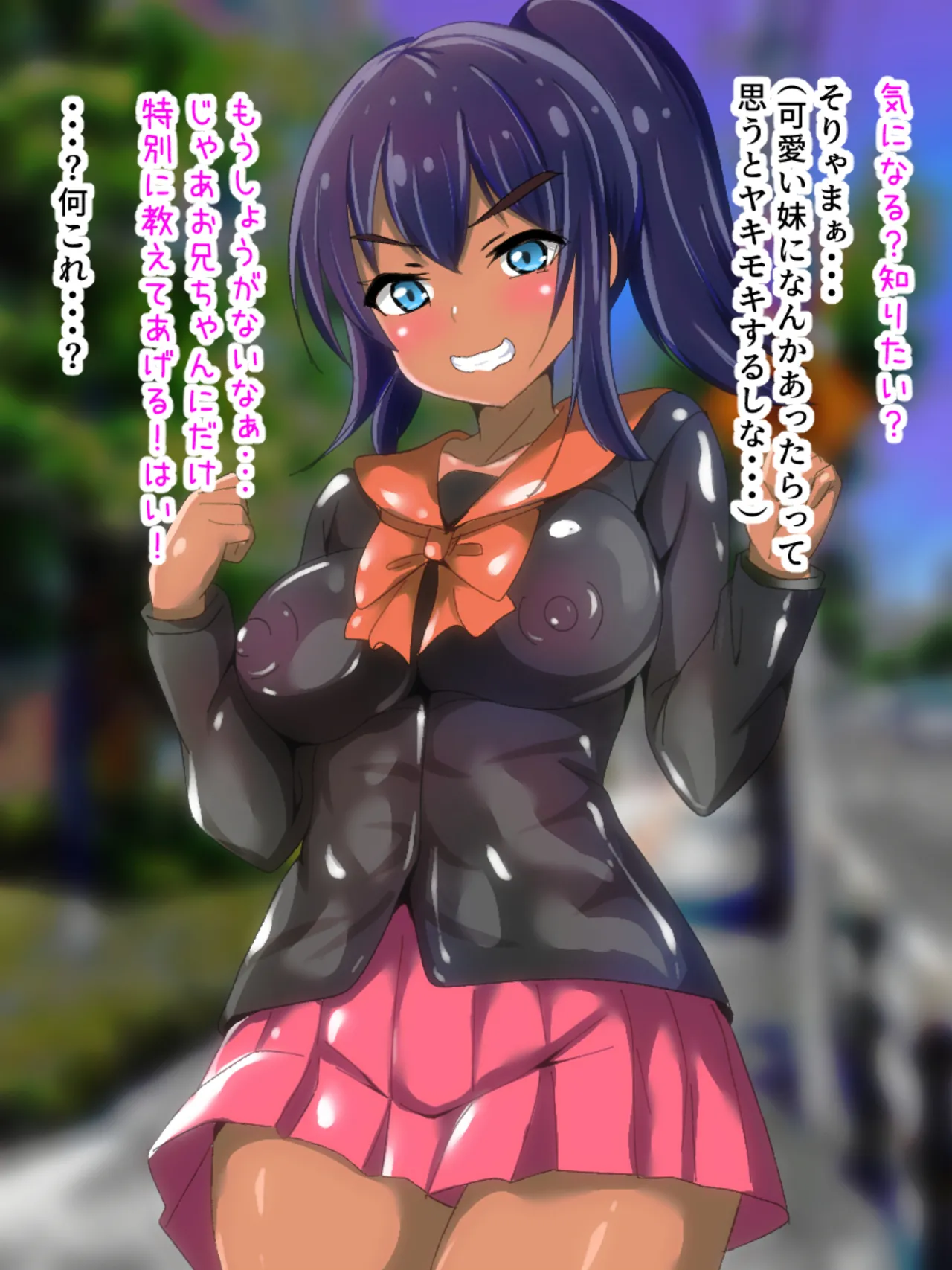 学校から帰ってきた妹が最近臭い Page.6