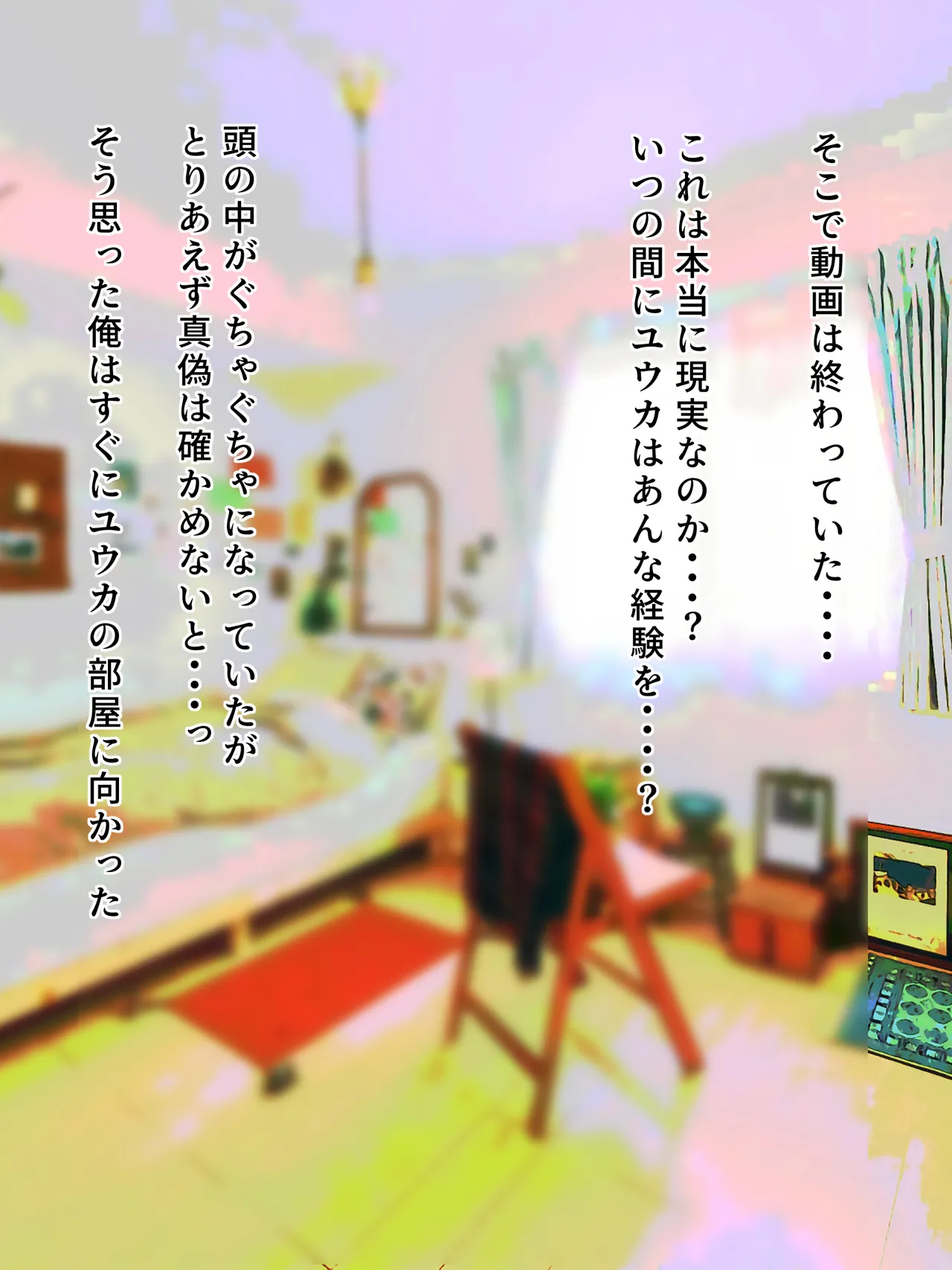 学校から帰ってきた妹が最近臭い Page.63