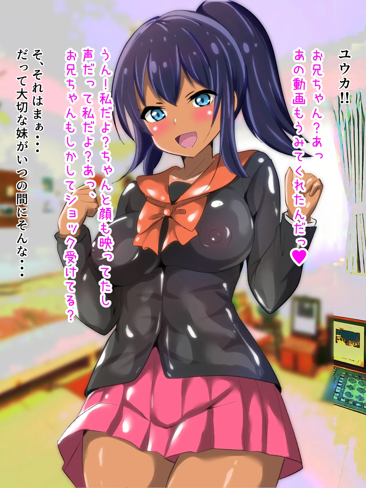 学校から帰ってきた妹が最近臭い Page.64