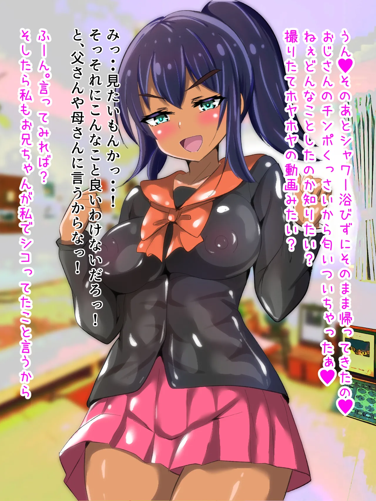 学校から帰ってきた妹が最近臭い Page.67