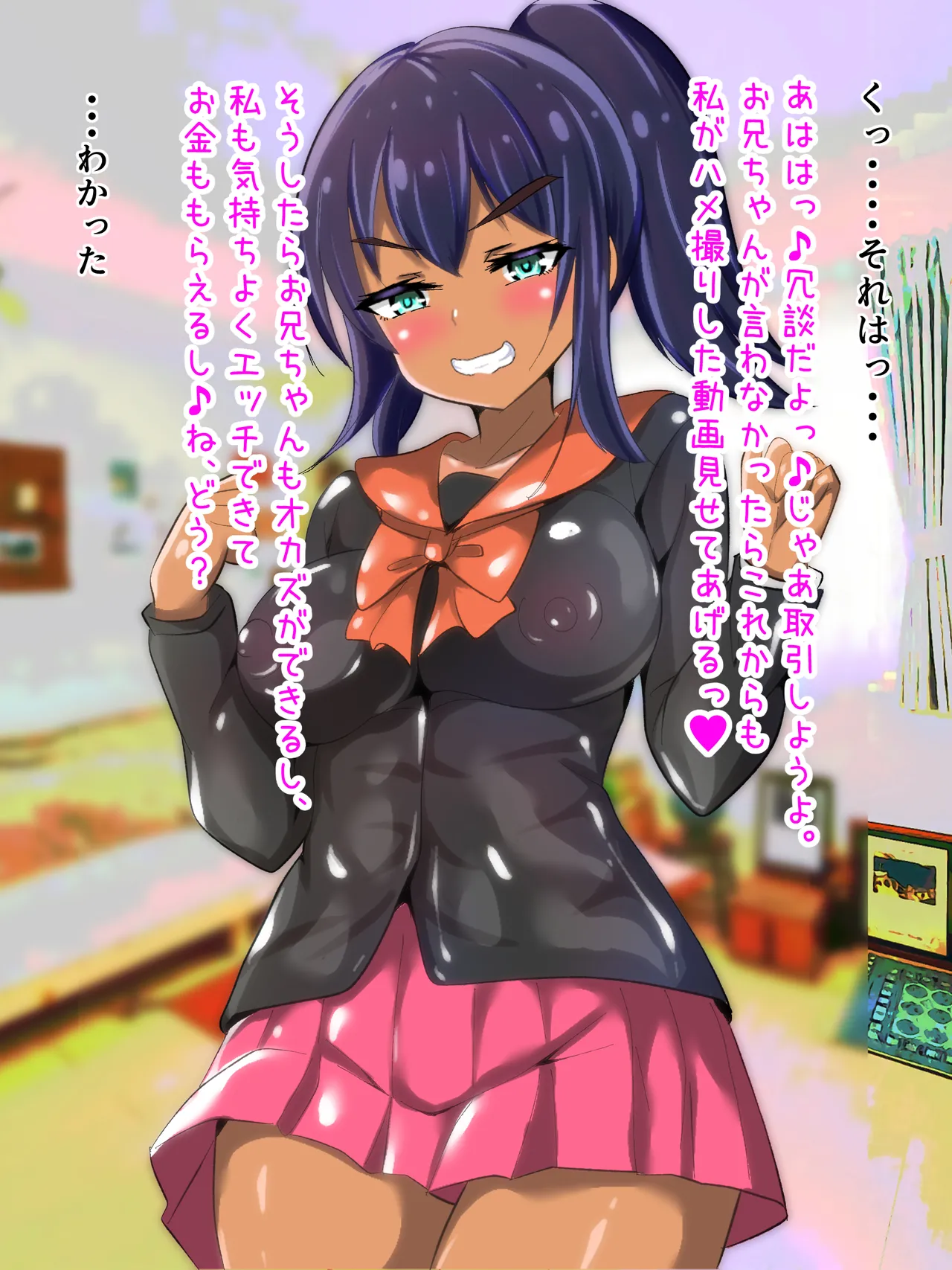 学校から帰ってきた妹が最近臭い Page.68