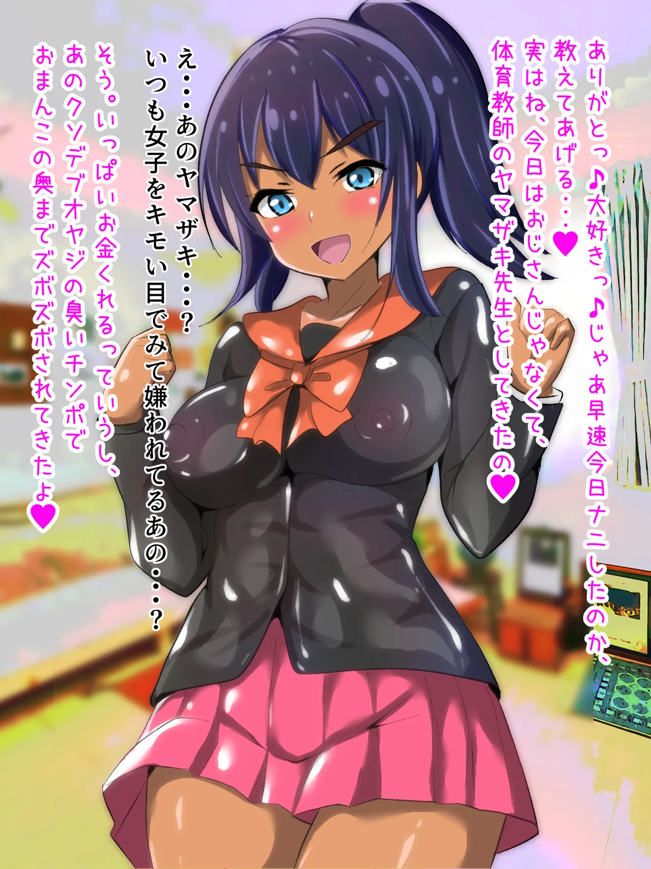 学校から帰ってきた妹が最近臭い Page.69