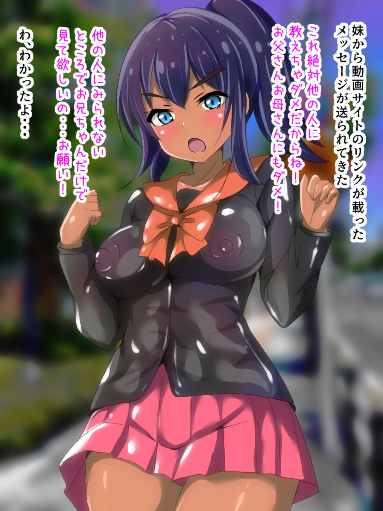 学校から帰ってきた妹が最近臭い Page.7