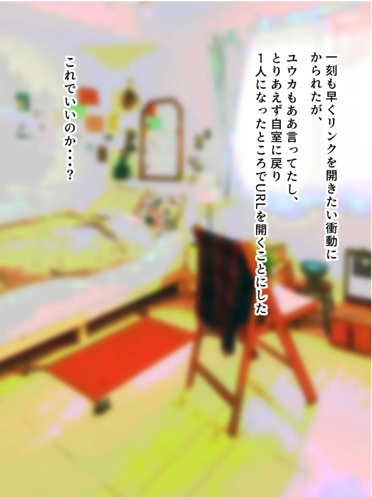 学校から帰ってきた妹が最近臭い Page.8