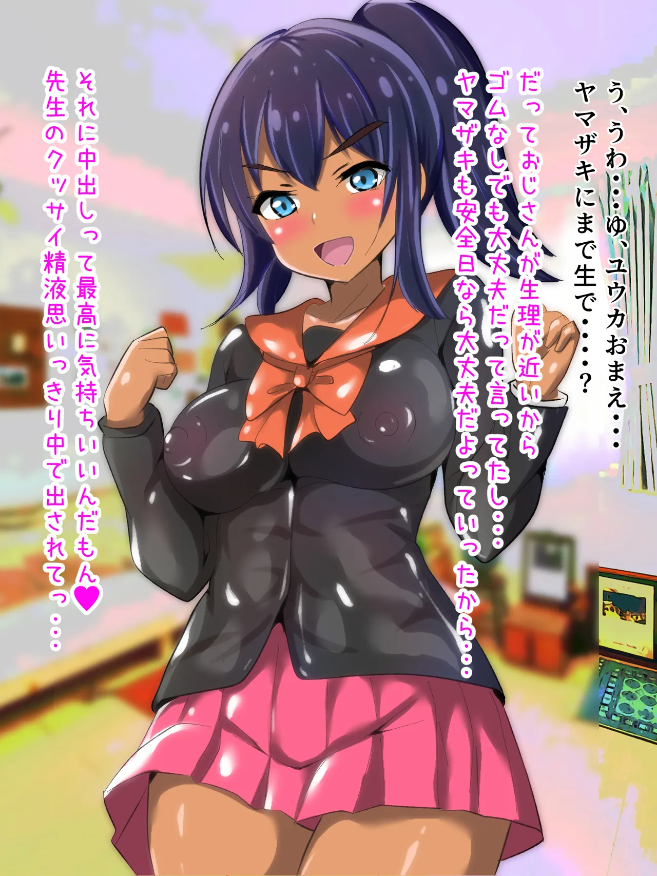 学校から帰ってきた妹が最近臭い Page.98