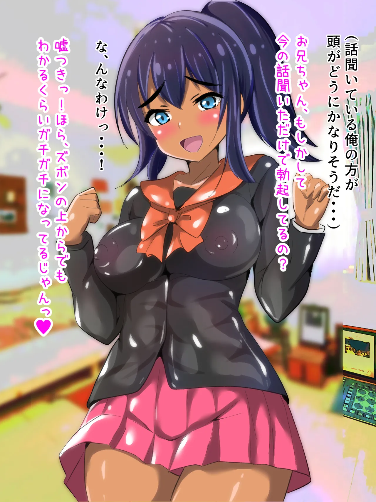 学校から帰ってきた妹が最近臭い Page.99