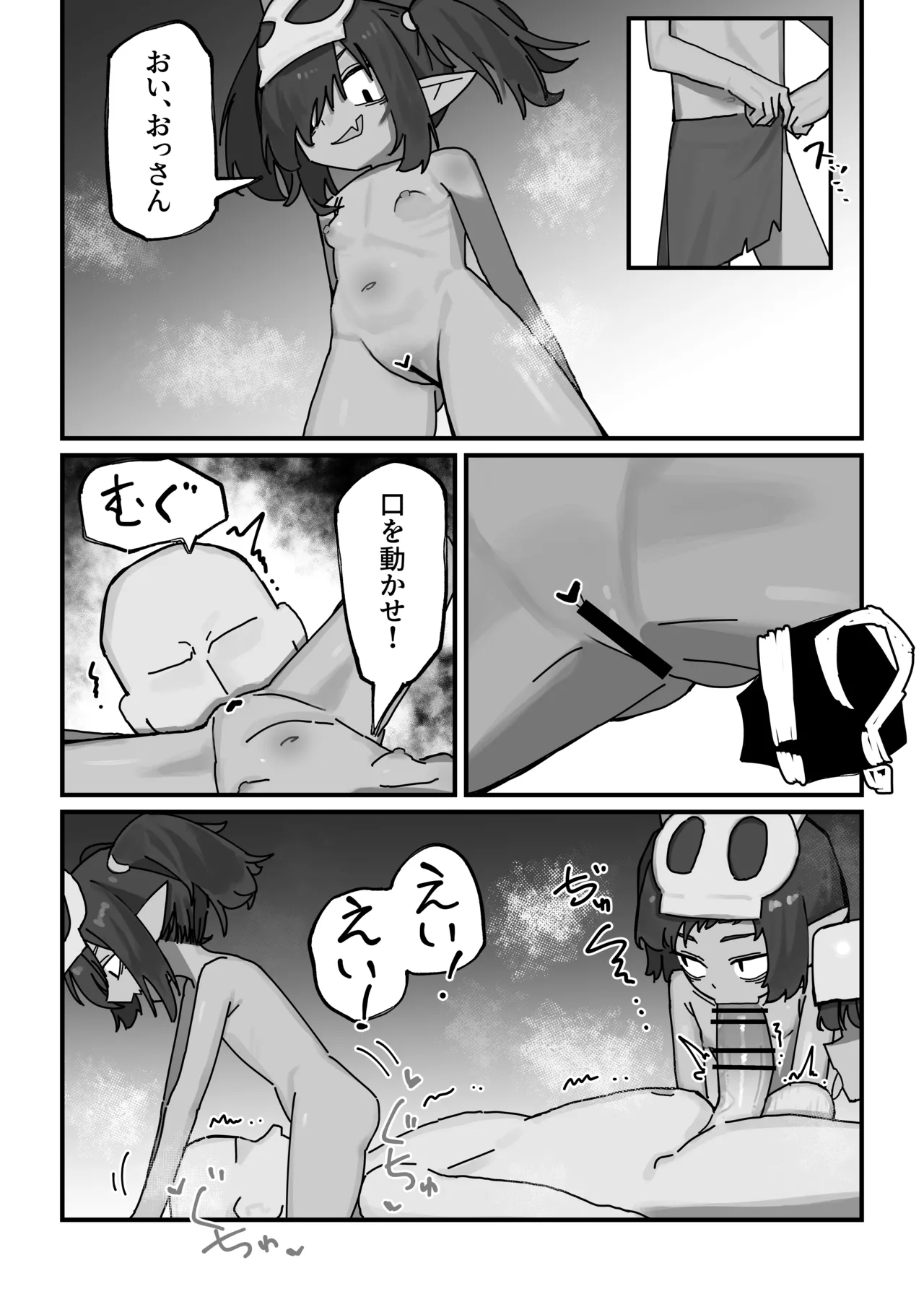 メスゴブリンvs低Lv雑魚おっさん冒険者 Page.10