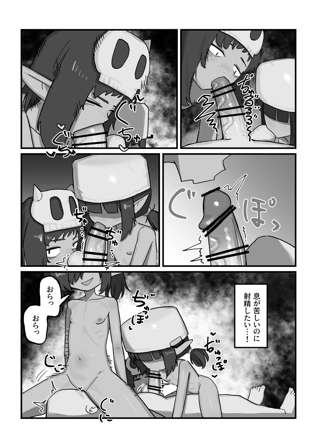 メスゴブリンvs低Lv雑魚おっさん冒険者 Page.11