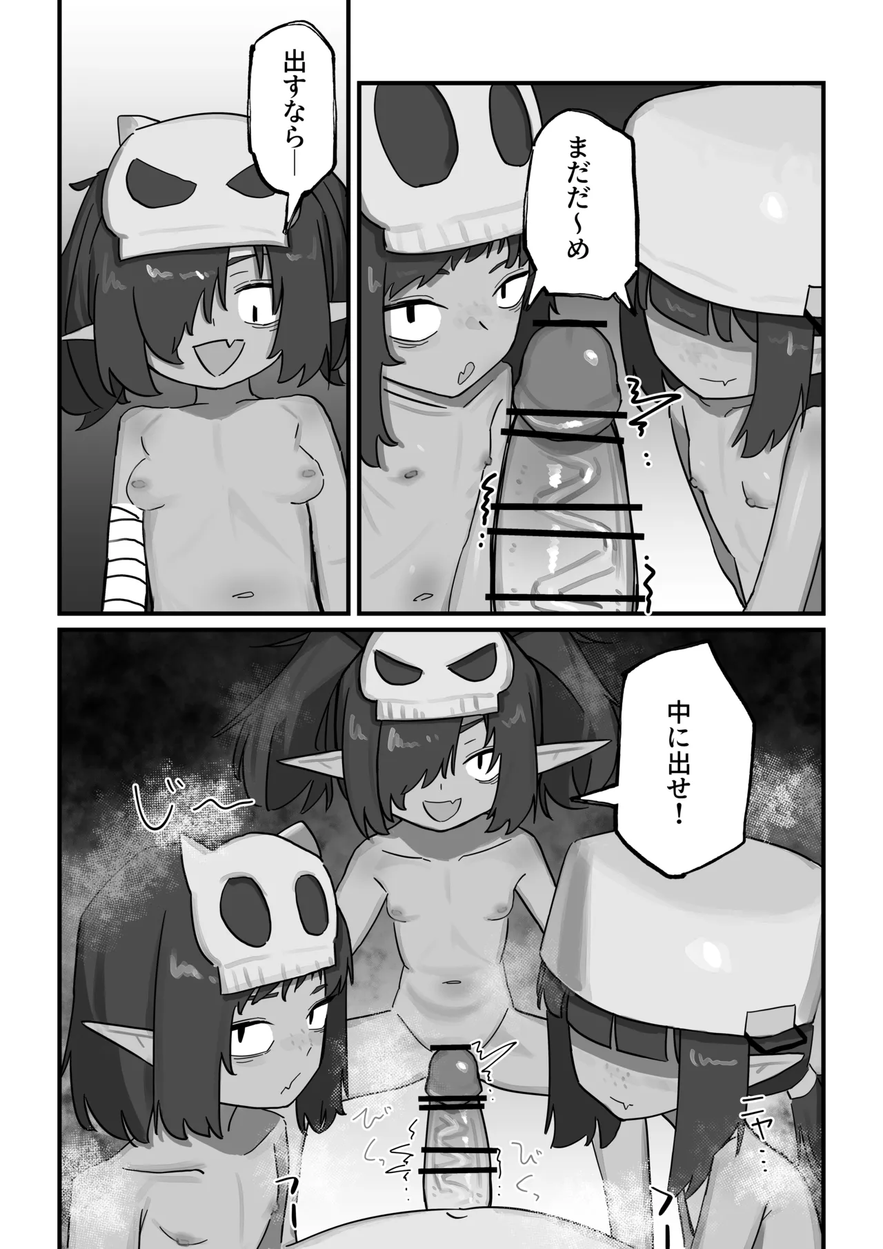 メスゴブリンvs低Lv雑魚おっさん冒険者 Page.12