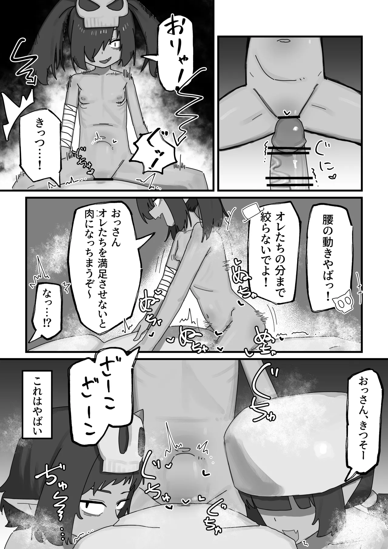 メスゴブリンvs低Lv雑魚おっさん冒険者 Page.13