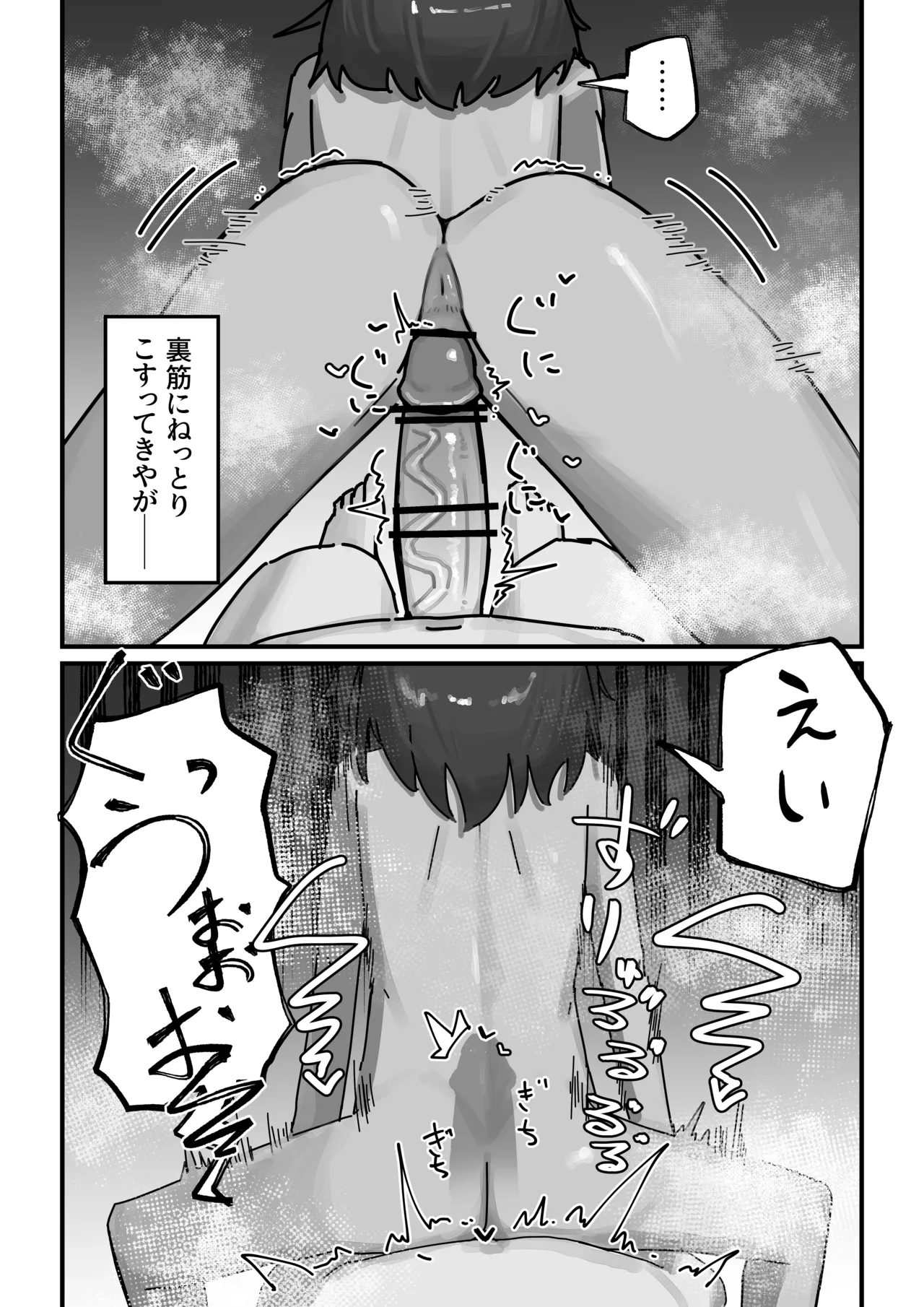 メスゴブリンvs低Lv雑魚おっさん冒険者 Page.16